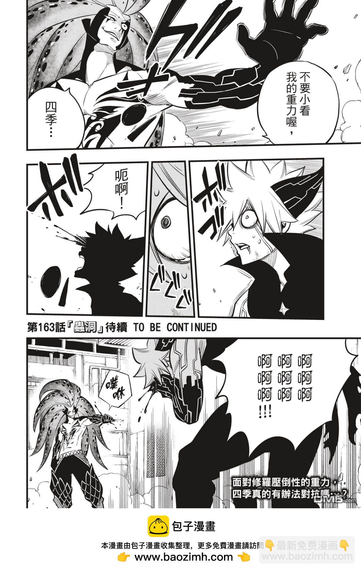 《伊甸星原 EDEN'S ZERO》第162话 基极vs涅罗 第20页