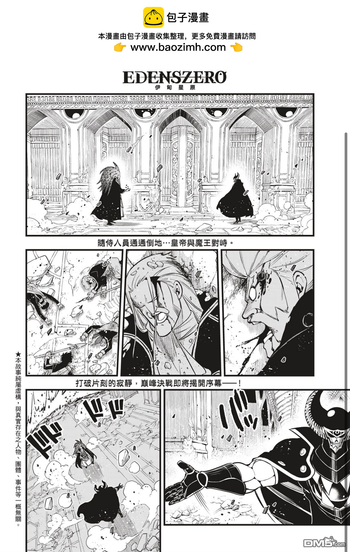 《伊甸星原 EDEN'S ZERO》第162话 基极vs涅罗 第2页