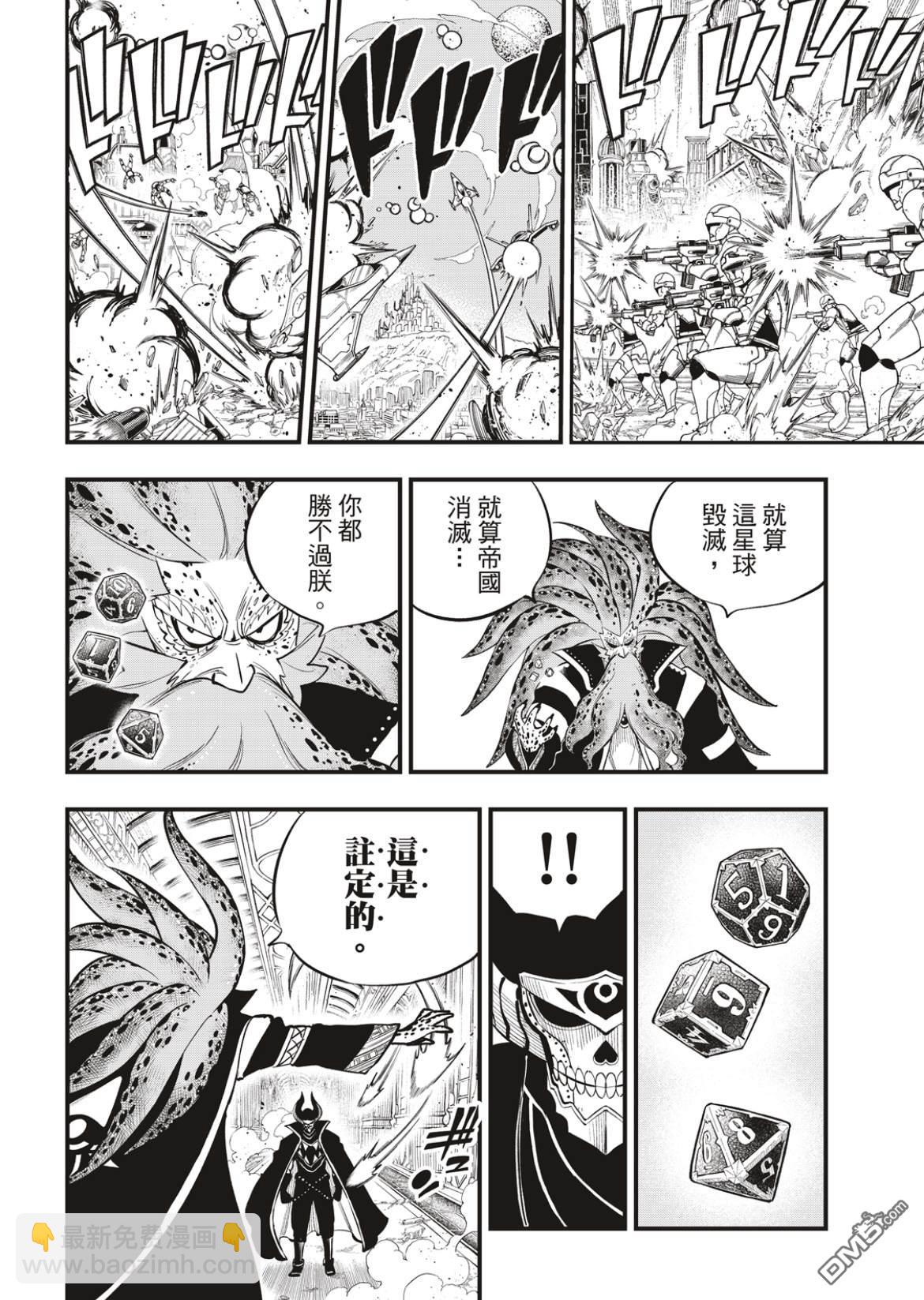 《伊甸星原 EDEN'S ZERO》第162话 基极vs涅罗 第4页