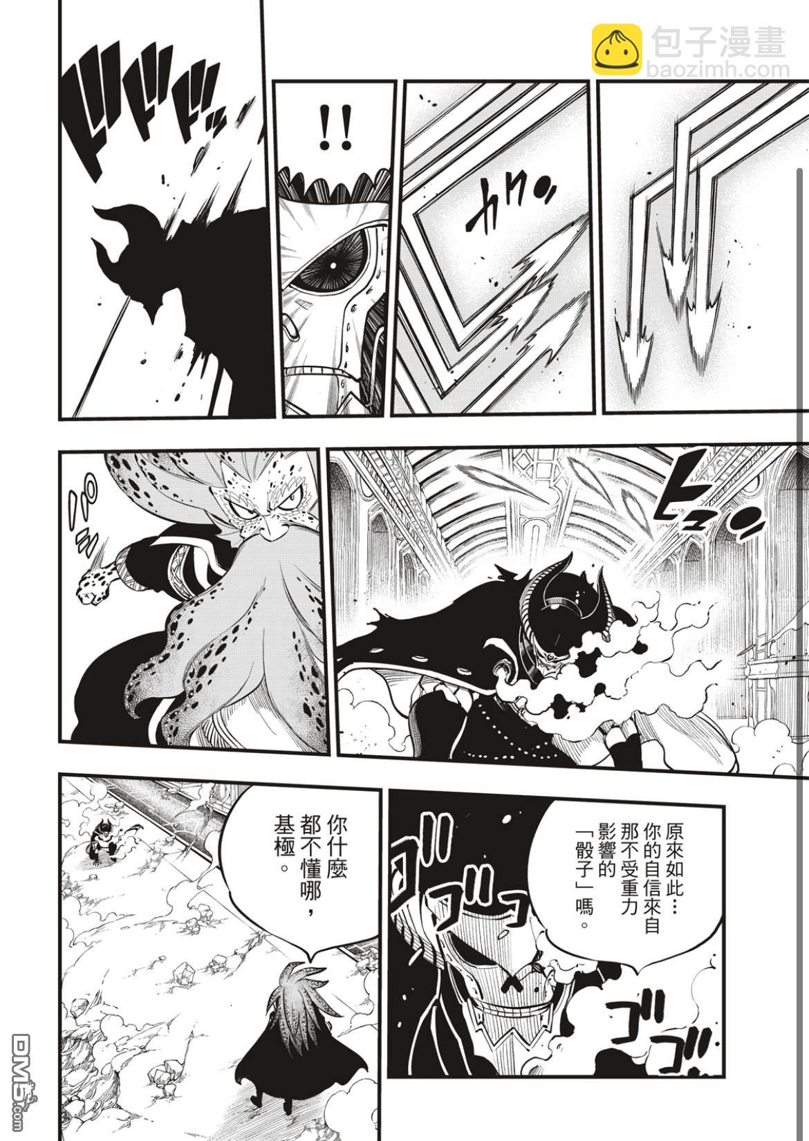 《伊甸星原 EDEN'S ZERO》第162话 基极vs涅罗 第6页