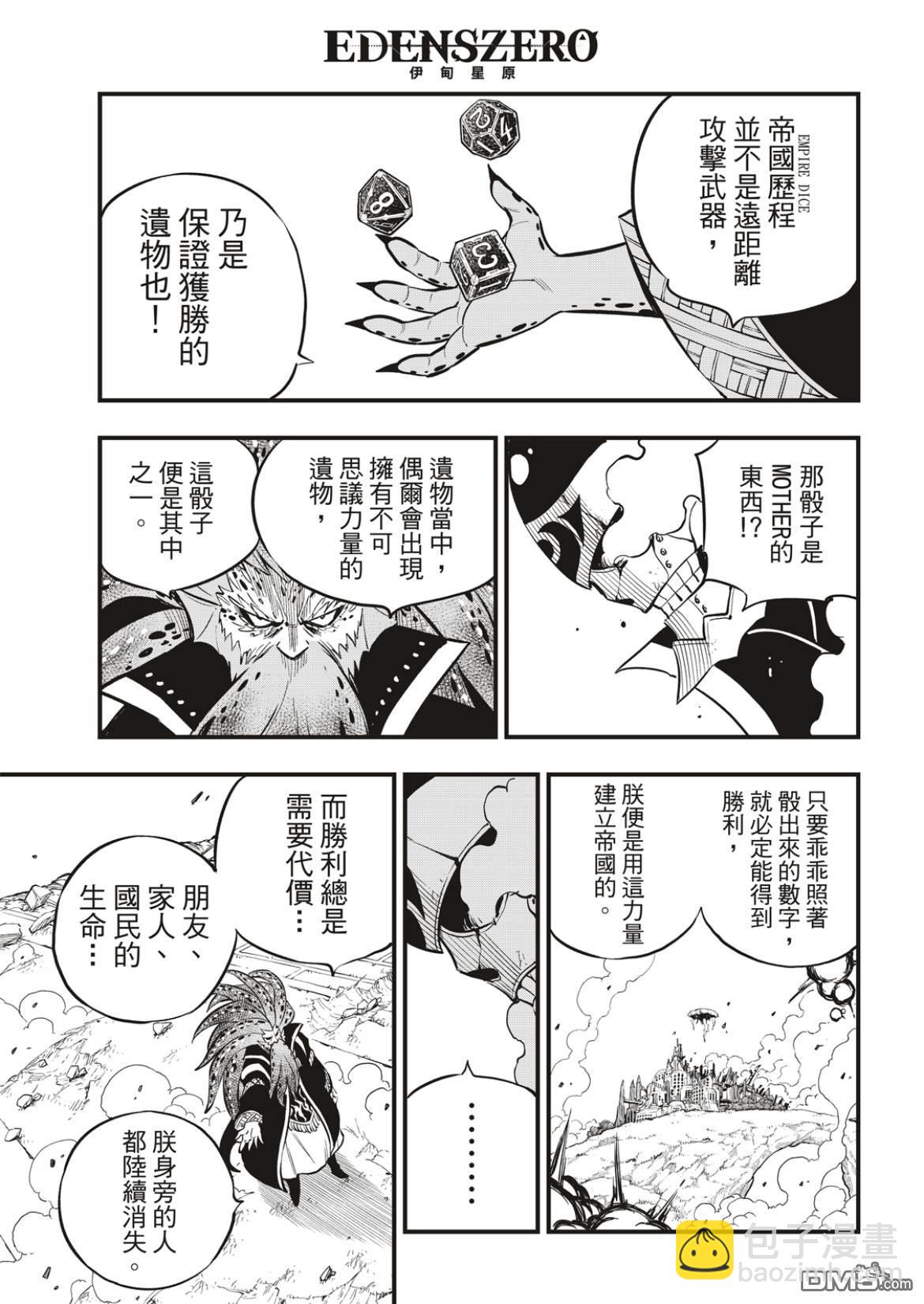 《伊甸星原 EDEN'S ZERO》第162话 基极vs涅罗 第7页