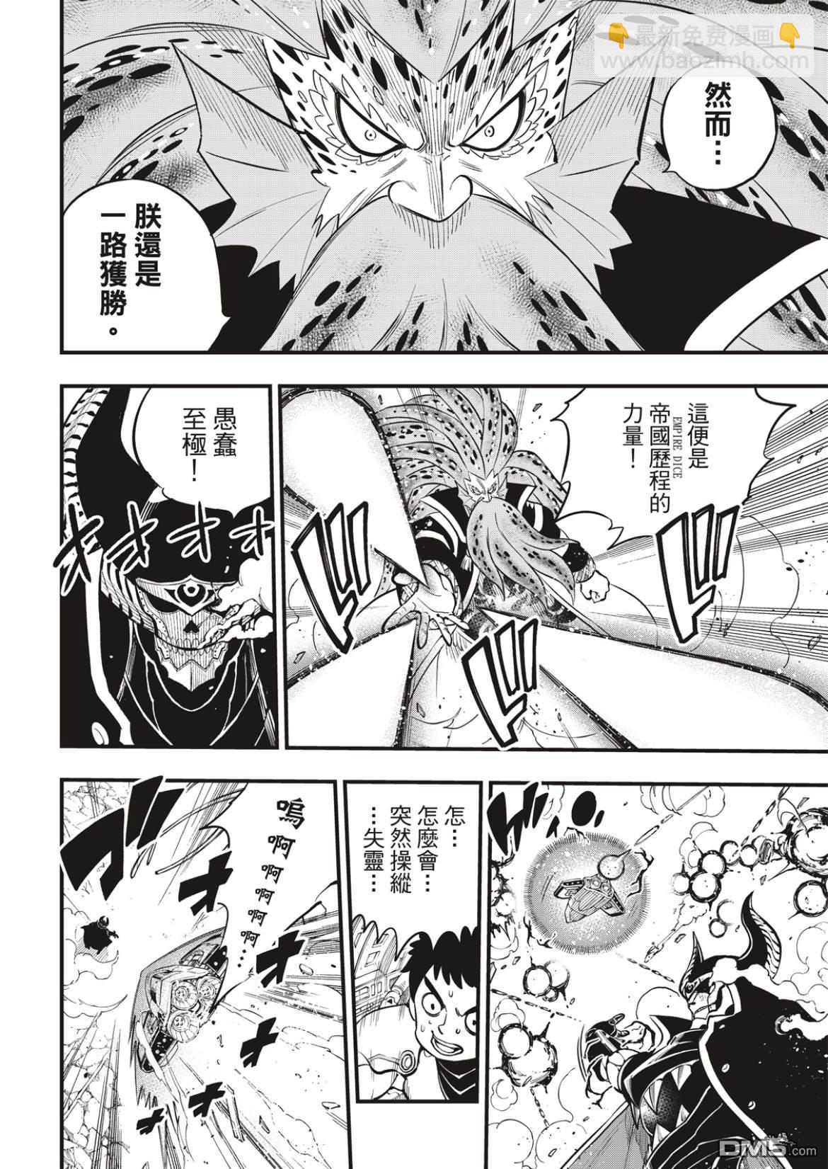 《伊甸星原 EDEN'S ZERO》第162话 基极vs涅罗 第8页