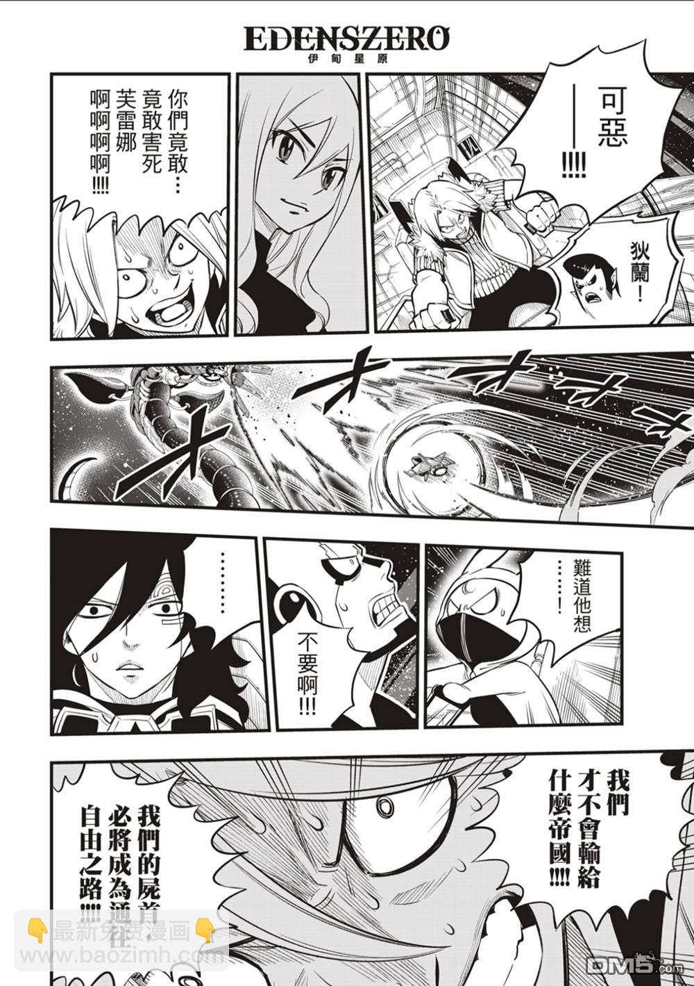 《伊甸星原 EDEN'S ZERO》第165话 分歧点 第10页
