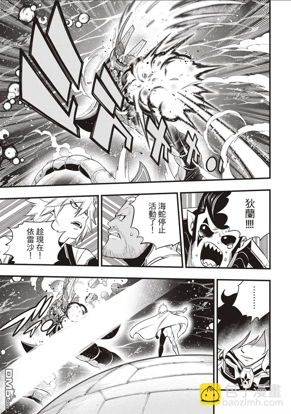 《伊甸星原 EDEN'S ZERO》第165话 分歧点 第11页