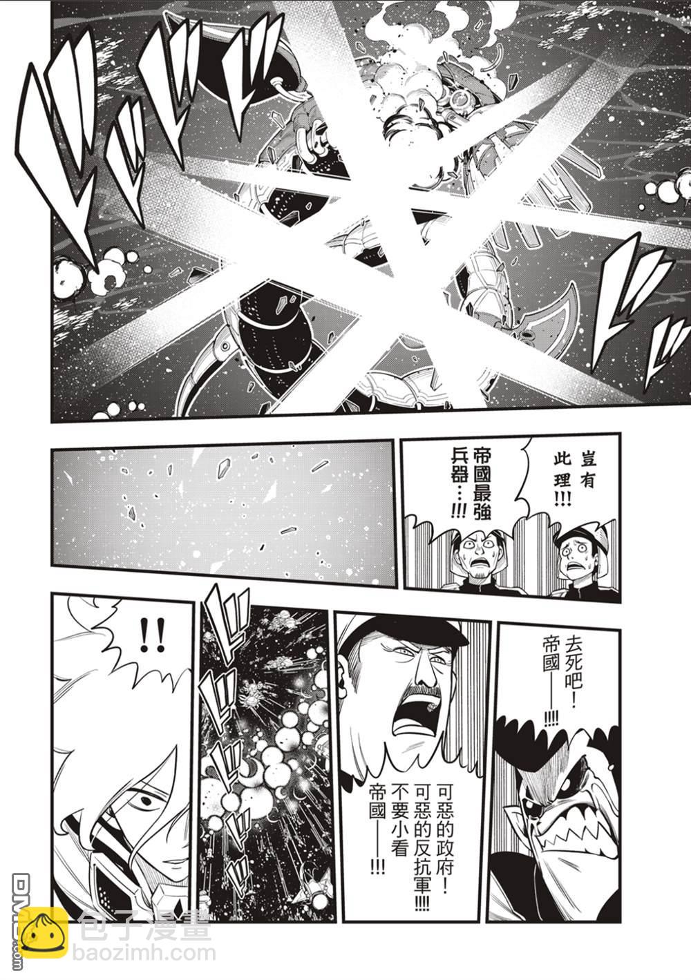 《伊甸星原 EDEN'S ZERO》第165话 分歧点 第12页