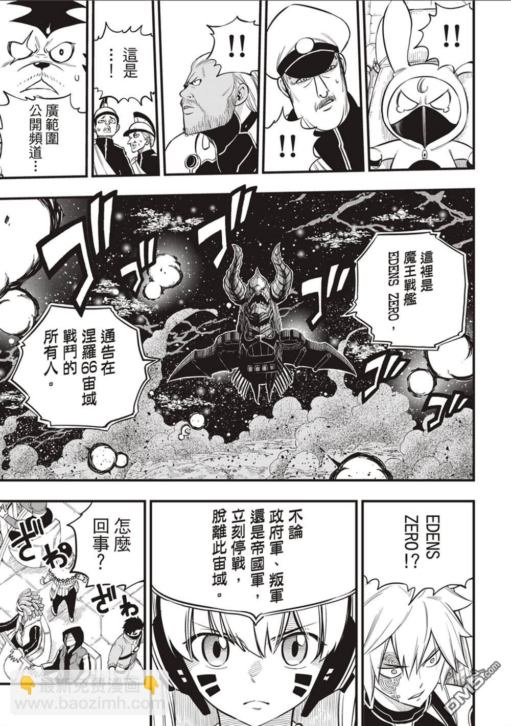 《伊甸星原 EDEN'S ZERO》第165话 分歧点 第13页