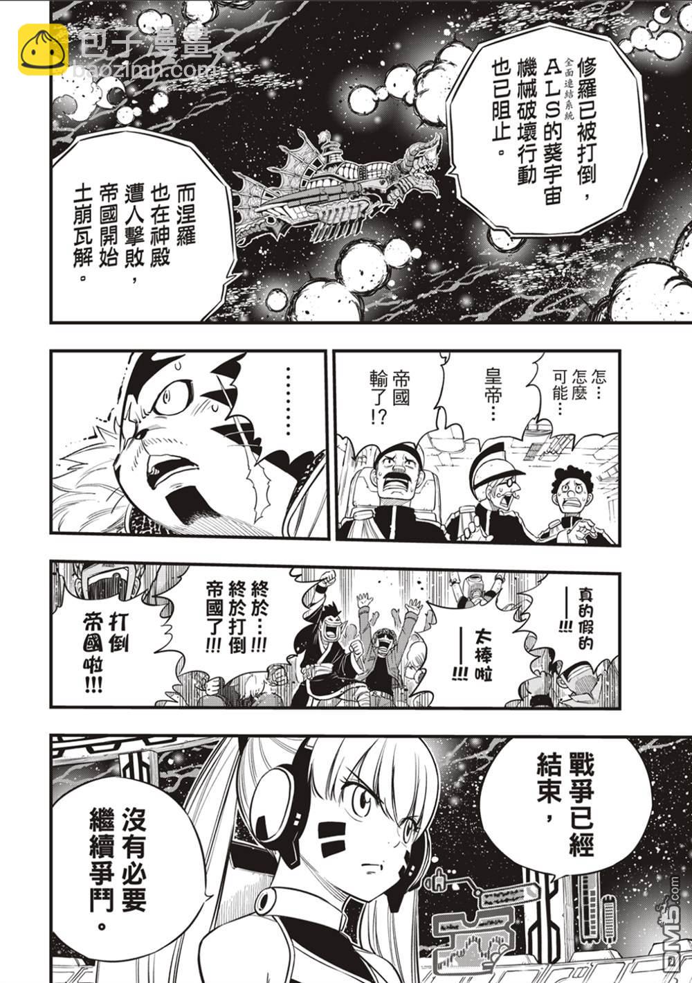 《伊甸星原 EDEN'S ZERO》第165话 分歧点 第14页