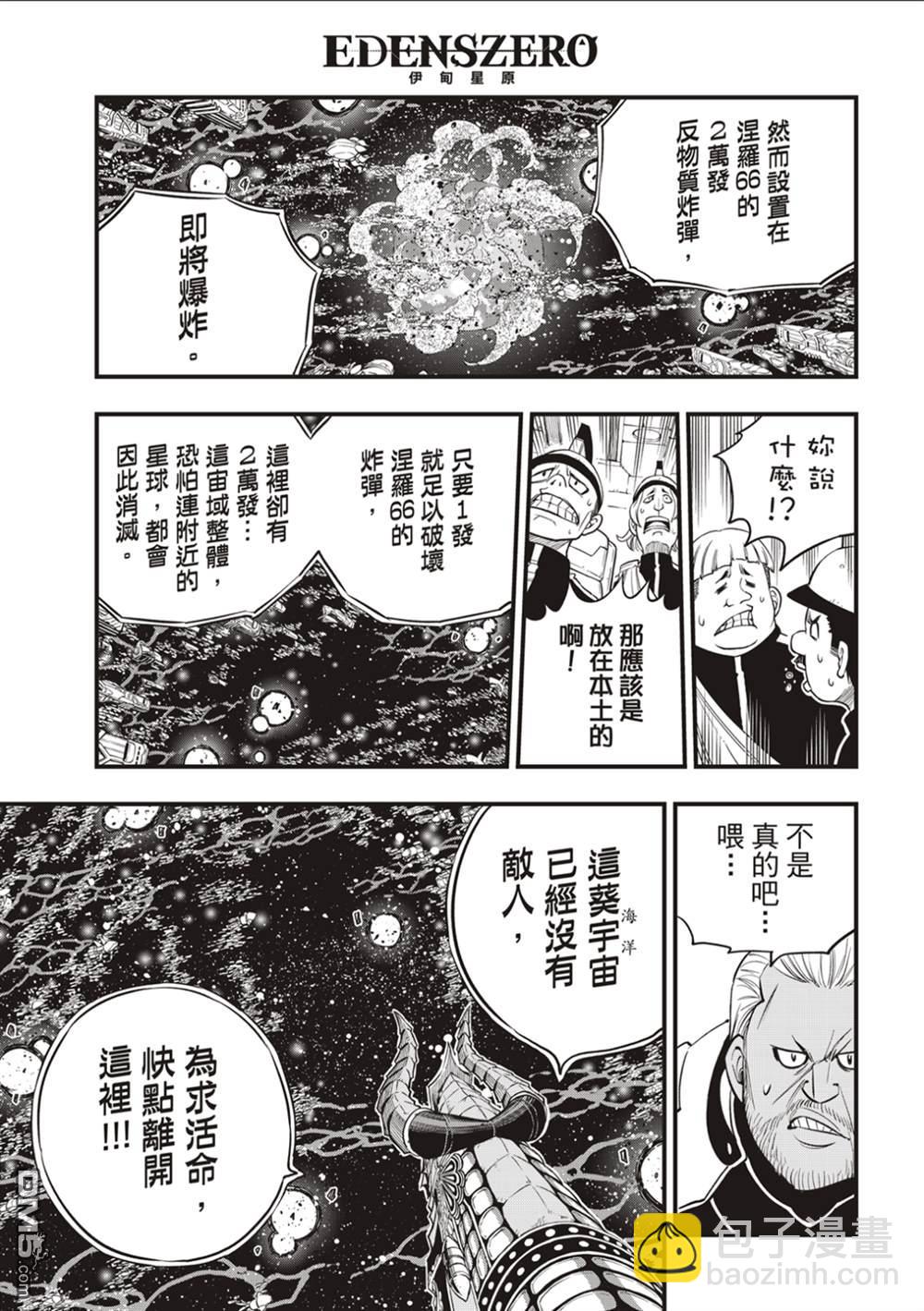 《伊甸星原 EDEN'S ZERO》第165话 分歧点 第15页
