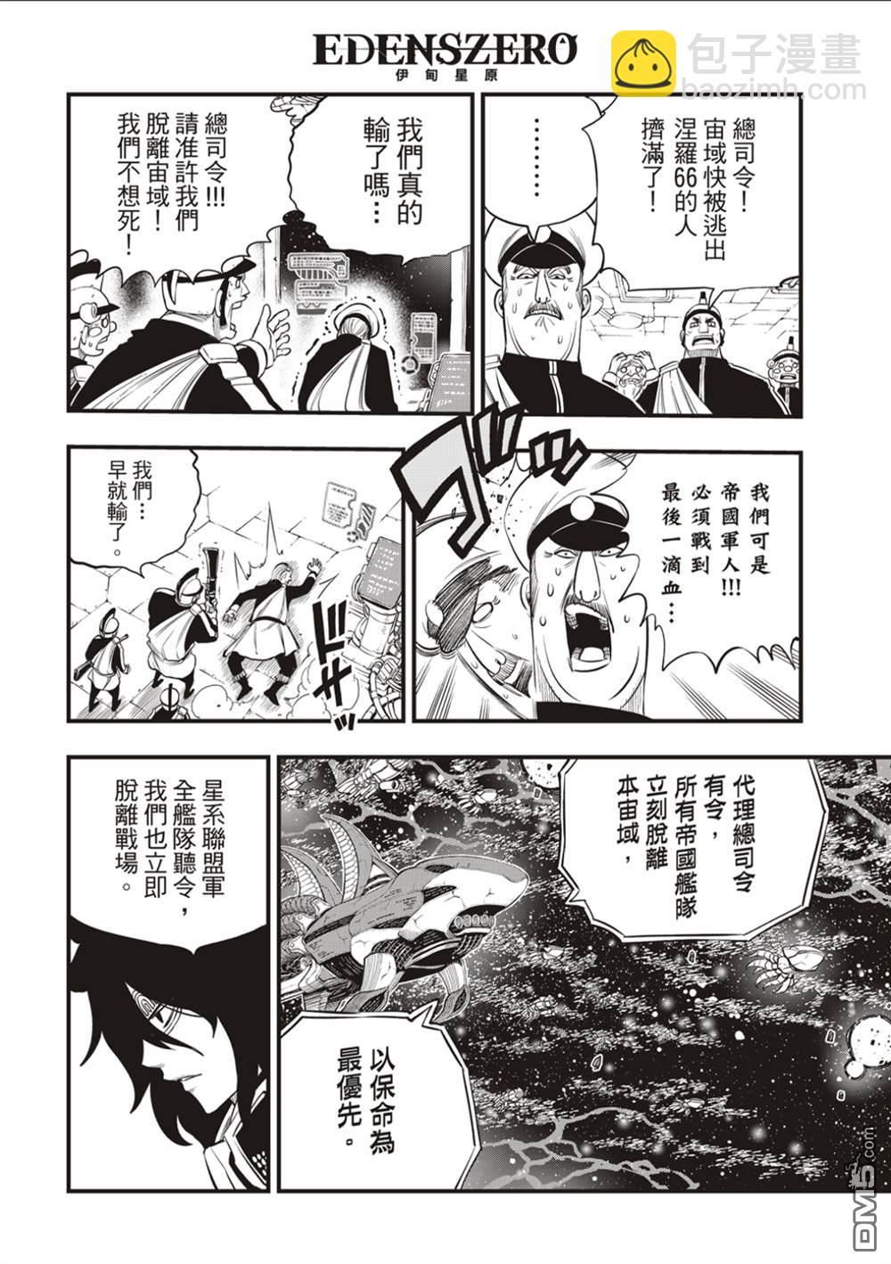 《伊甸星原 EDEN'S ZERO》第165话 分歧点 第16页