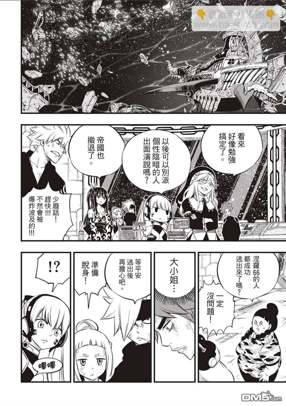 《伊甸星原 EDEN'S ZERO》第165话 分歧点 第18页