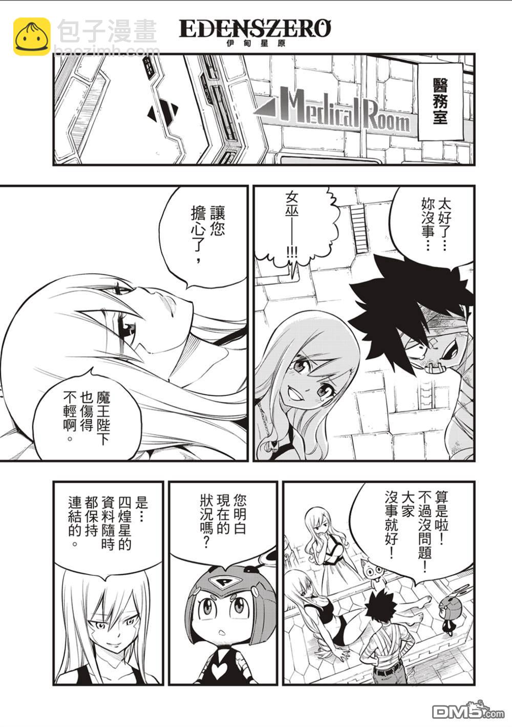 《伊甸星原 EDEN'S ZERO》第165话 分歧点 第19页