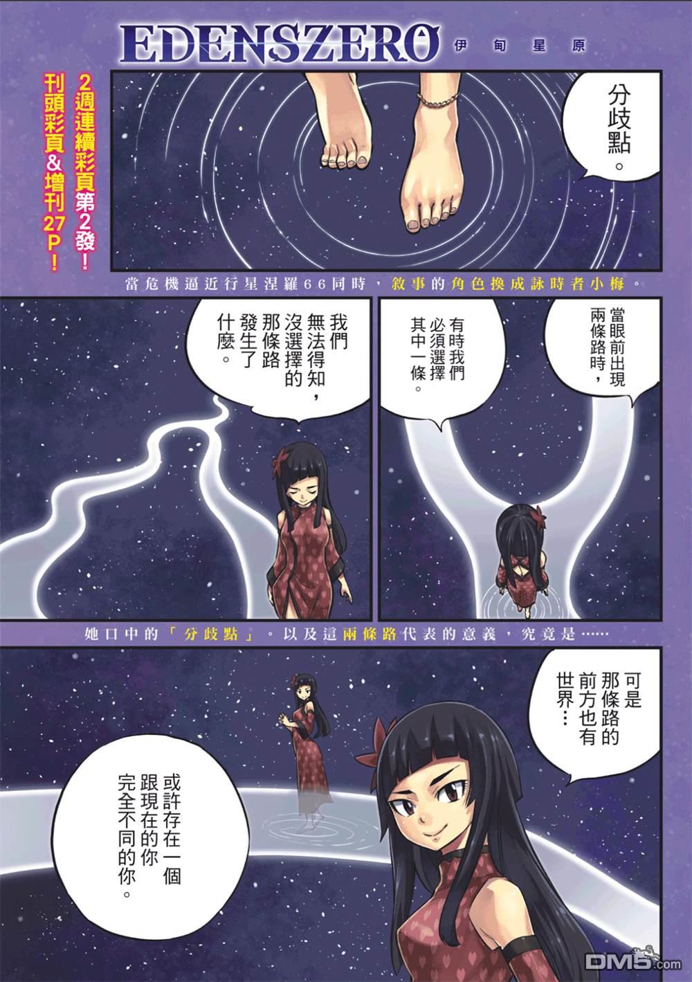 《伊甸星原 EDEN'S ZERO》第165话 分歧点 第1页