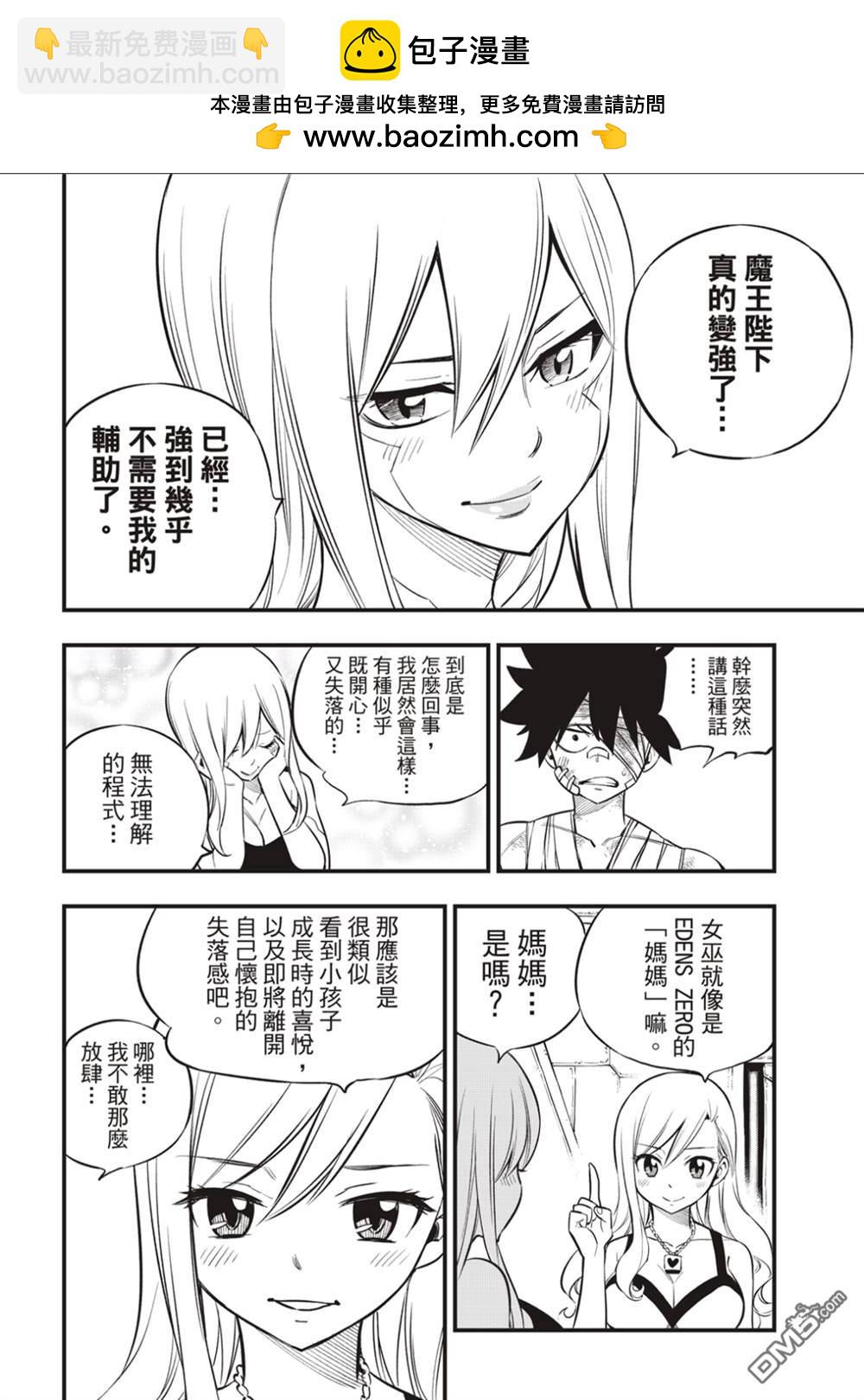 《伊甸星原 EDEN'S ZERO》第165话 分歧点 第20页