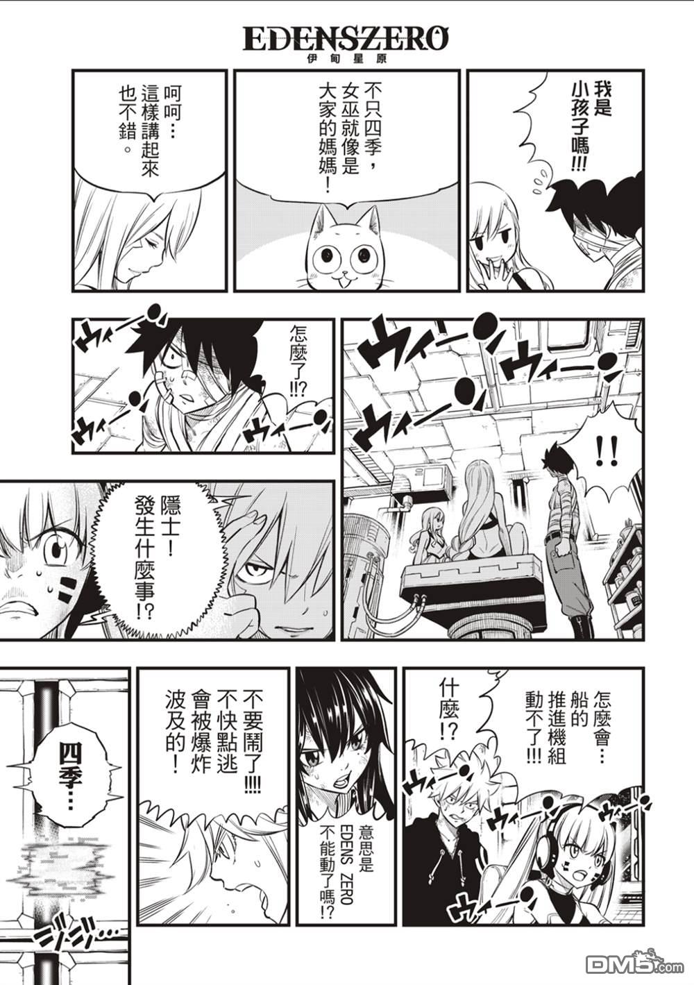 《伊甸星原 EDEN'S ZERO》第165话 分歧点 第21页