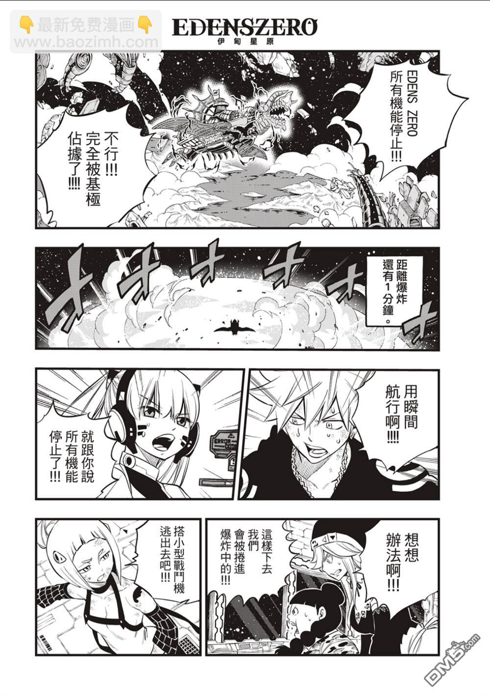 《伊甸星原 EDEN'S ZERO》第165话 分歧点 第23页