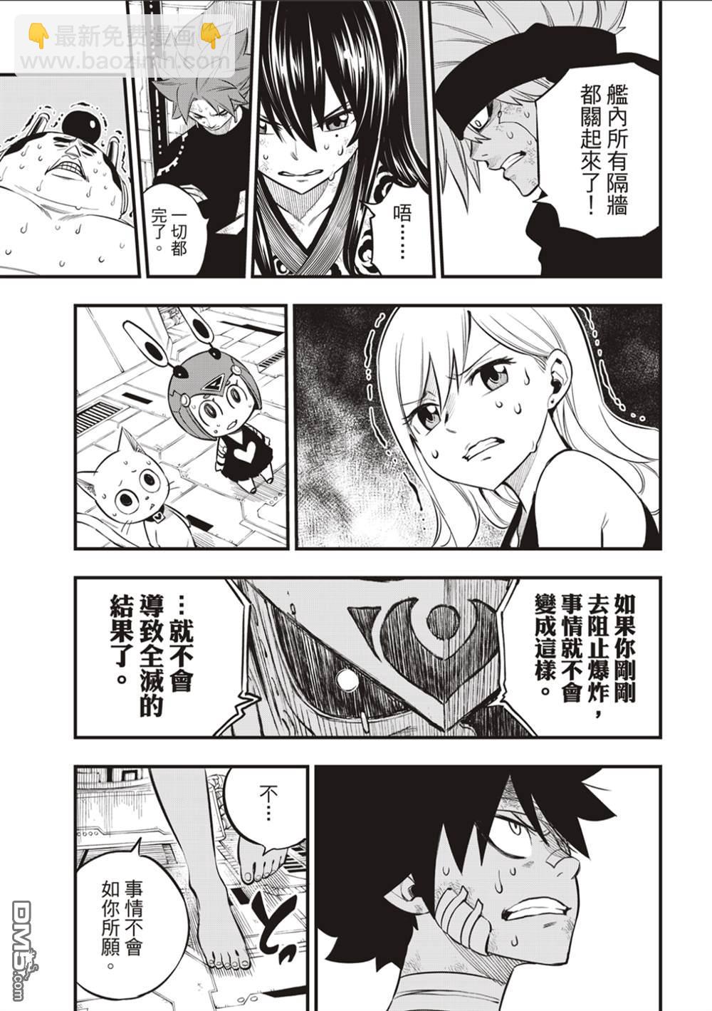 《伊甸星原 EDEN'S ZERO》第165话 分歧点 第24页
