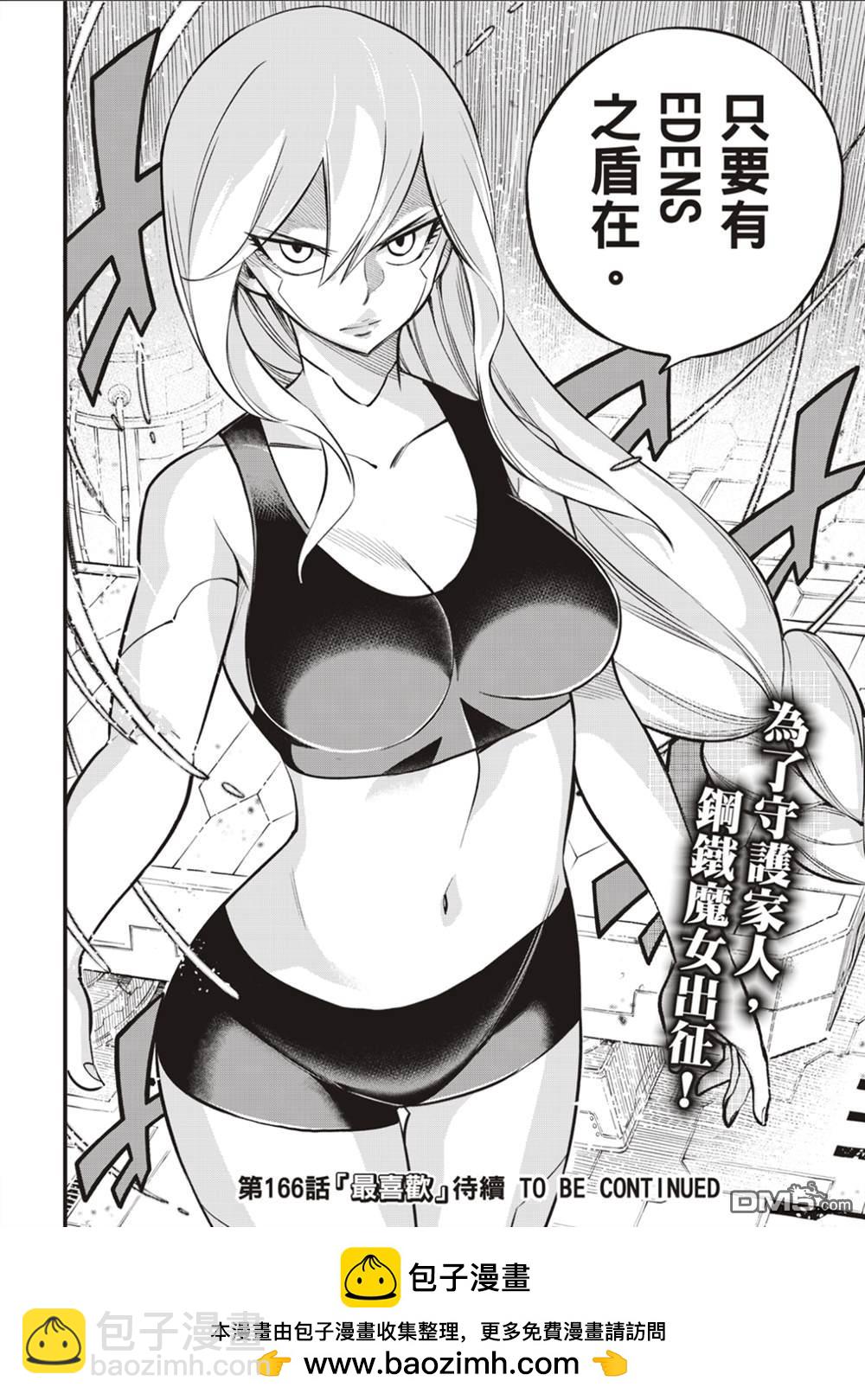 《伊甸星原 EDEN'S ZERO》第165话 分歧点 第25页