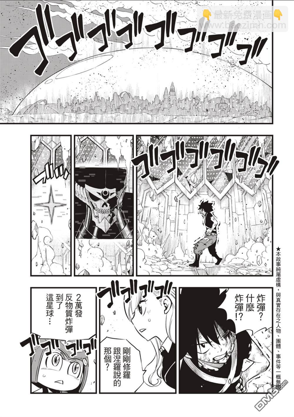 《伊甸星原 EDEN'S ZERO》第165话 分歧点 第3页