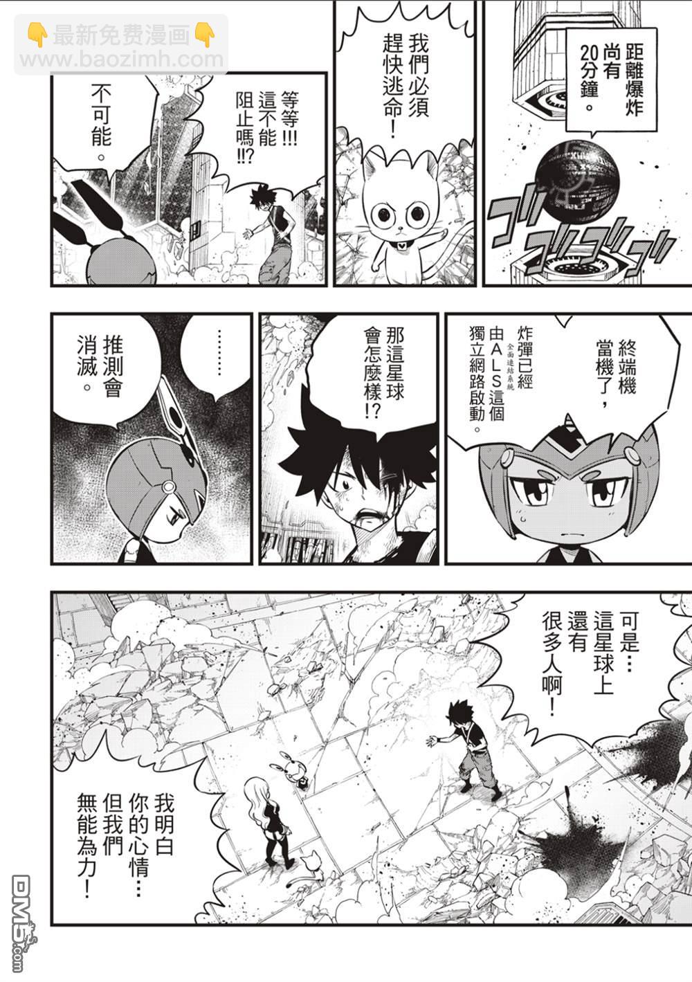《伊甸星原 EDEN'S ZERO》第165话 分歧点 第4页