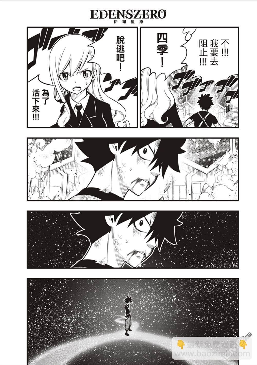 《伊甸星原 EDEN'S ZERO》第165话 分歧点 第5页