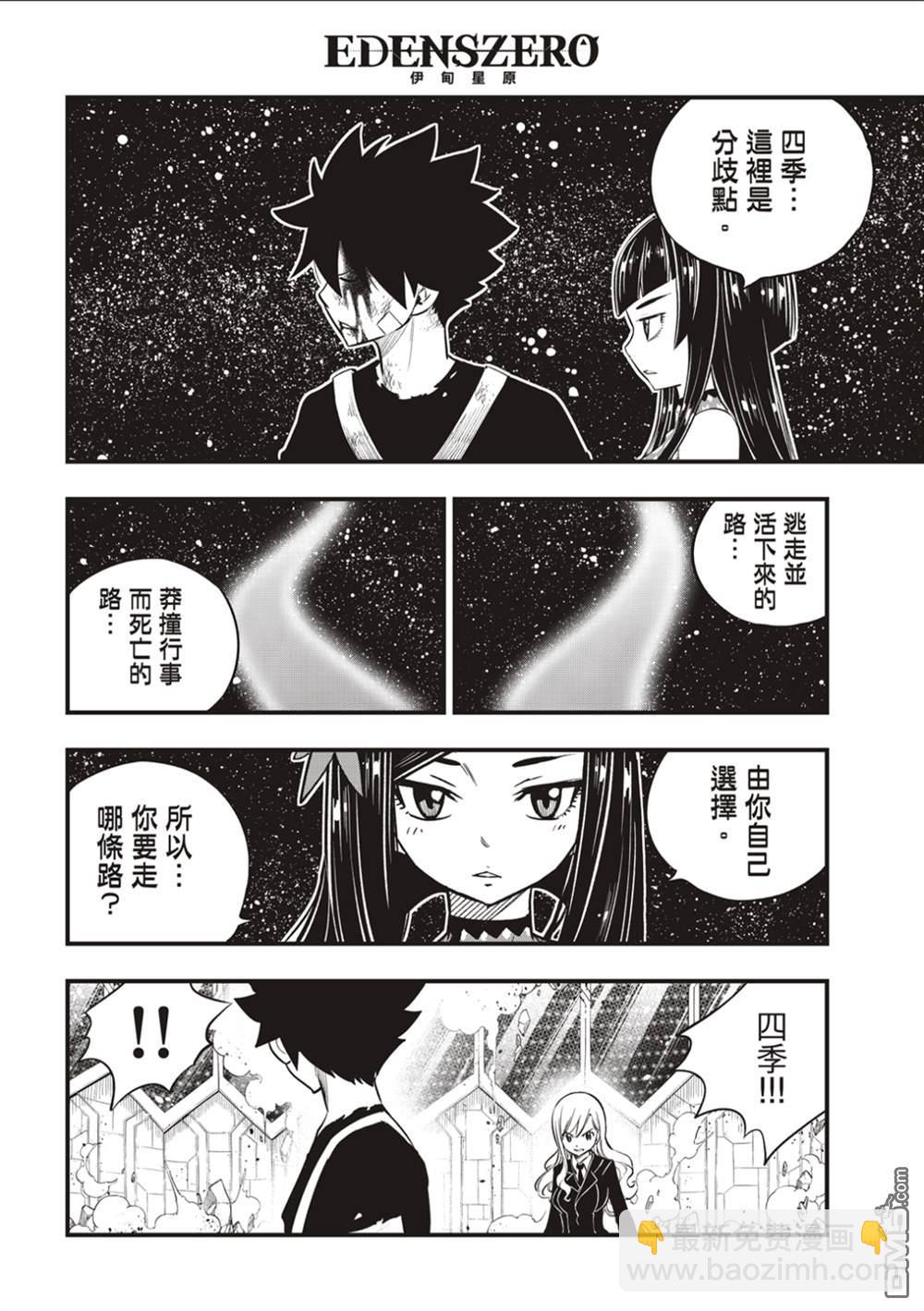《伊甸星原 EDEN'S ZERO》第165话 分歧点 第6页