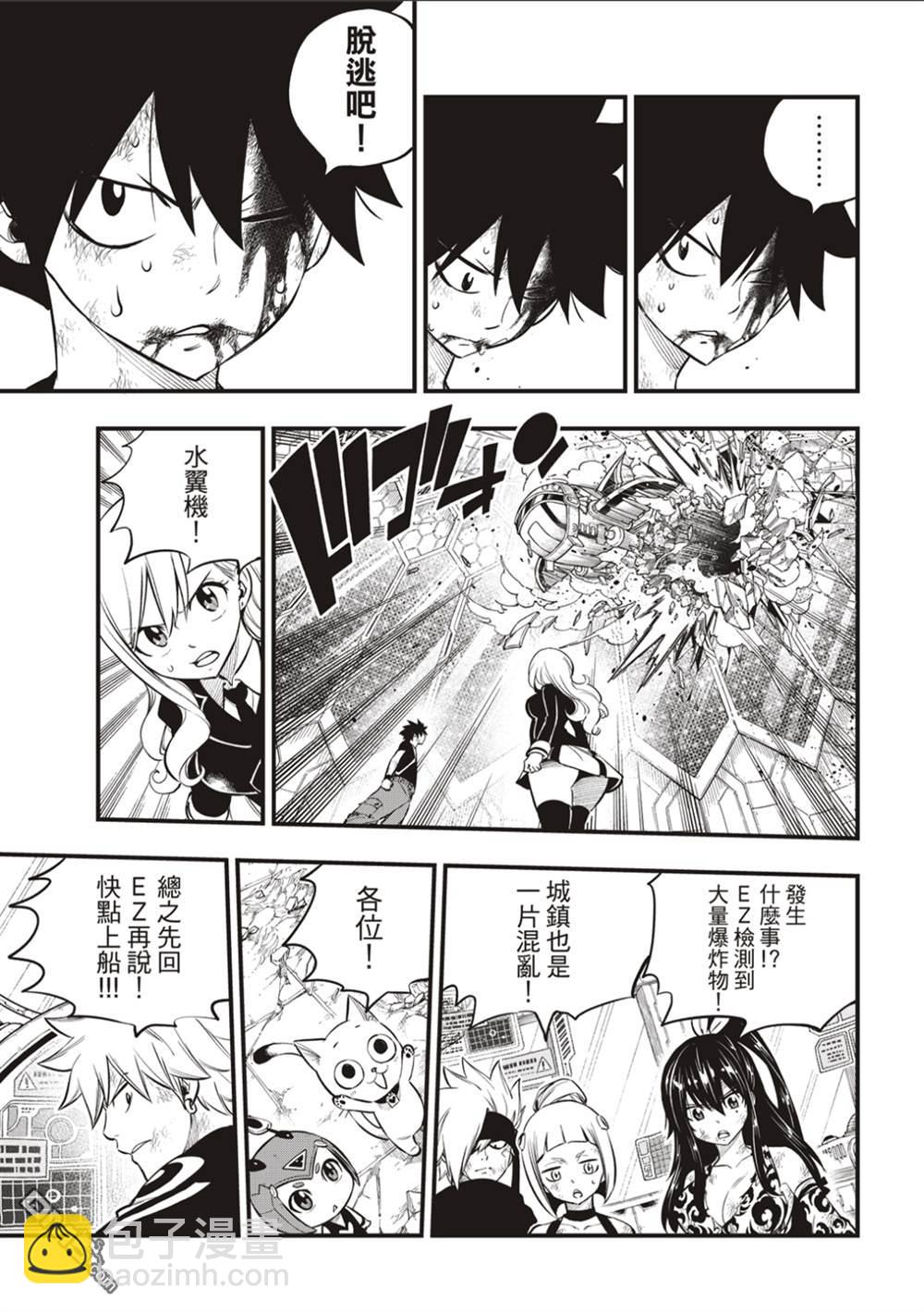 《伊甸星原 EDEN'S ZERO》第165话 分歧点 第7页