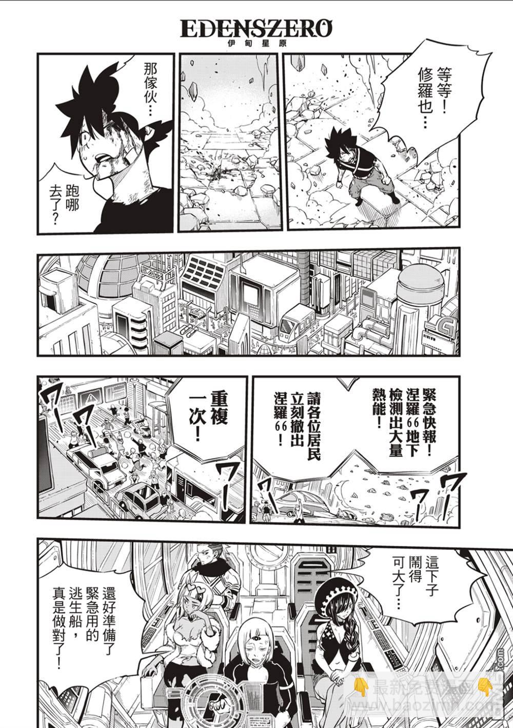 《伊甸星原 EDEN'S ZERO》第165话 分歧点 第8页