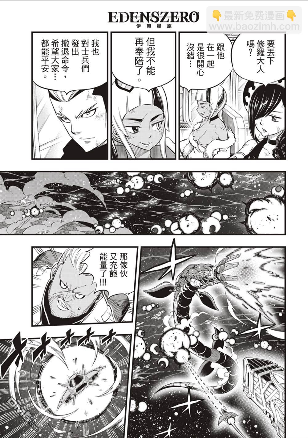 《伊甸星原 EDEN'S ZERO》第165话 分歧点 第9页