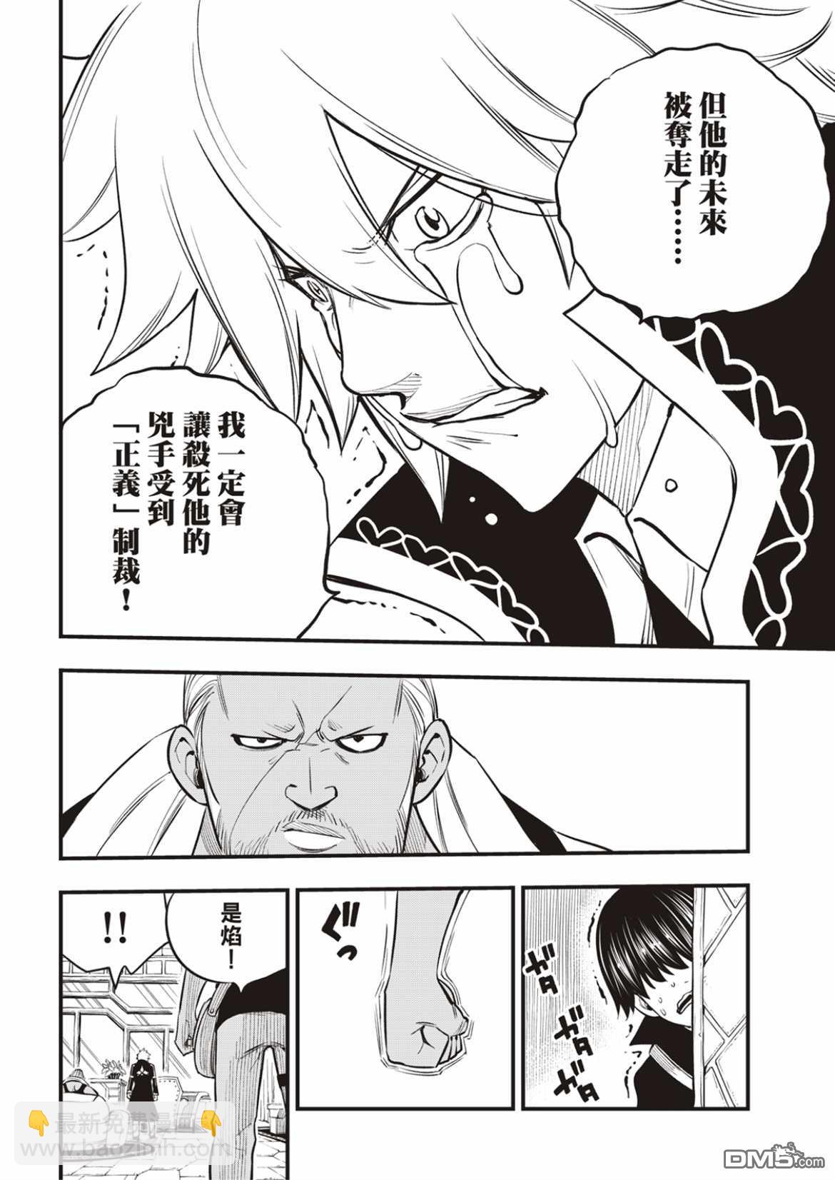 《伊甸星原 EDEN'S ZERO》第168话 星之海 第10页
