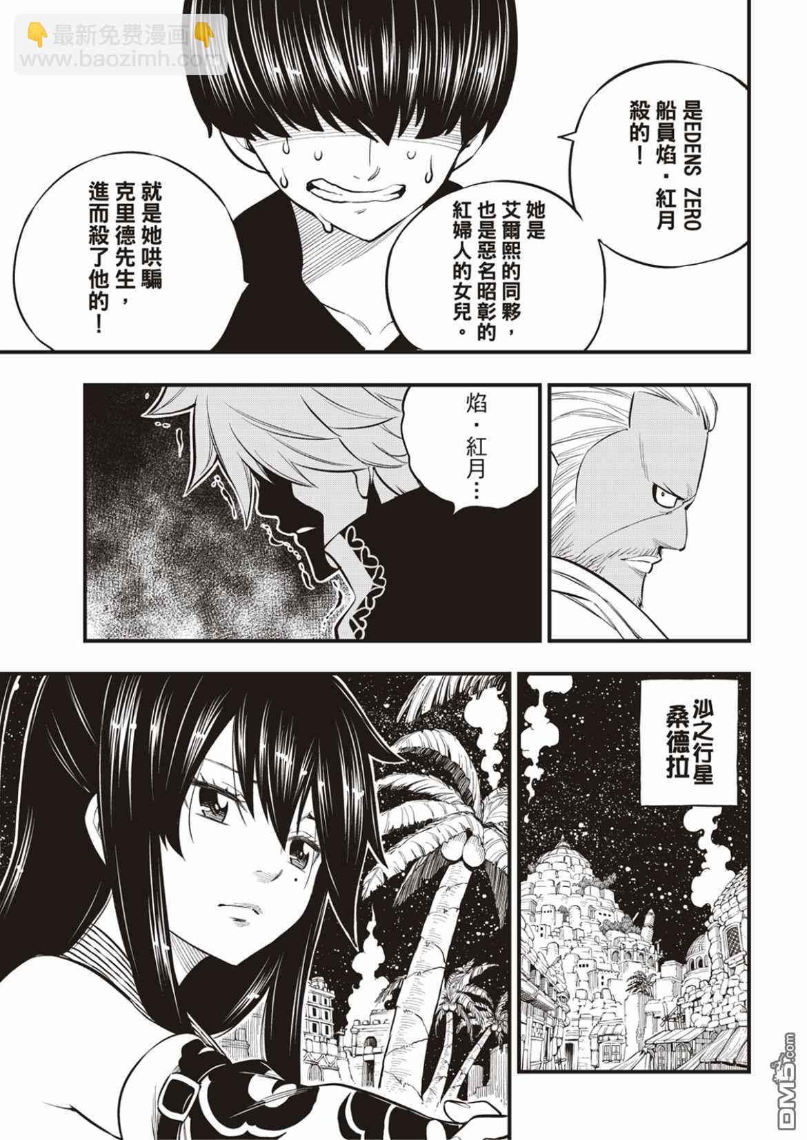 《伊甸星原 EDEN'S ZERO》第168话 星之海 第11页
