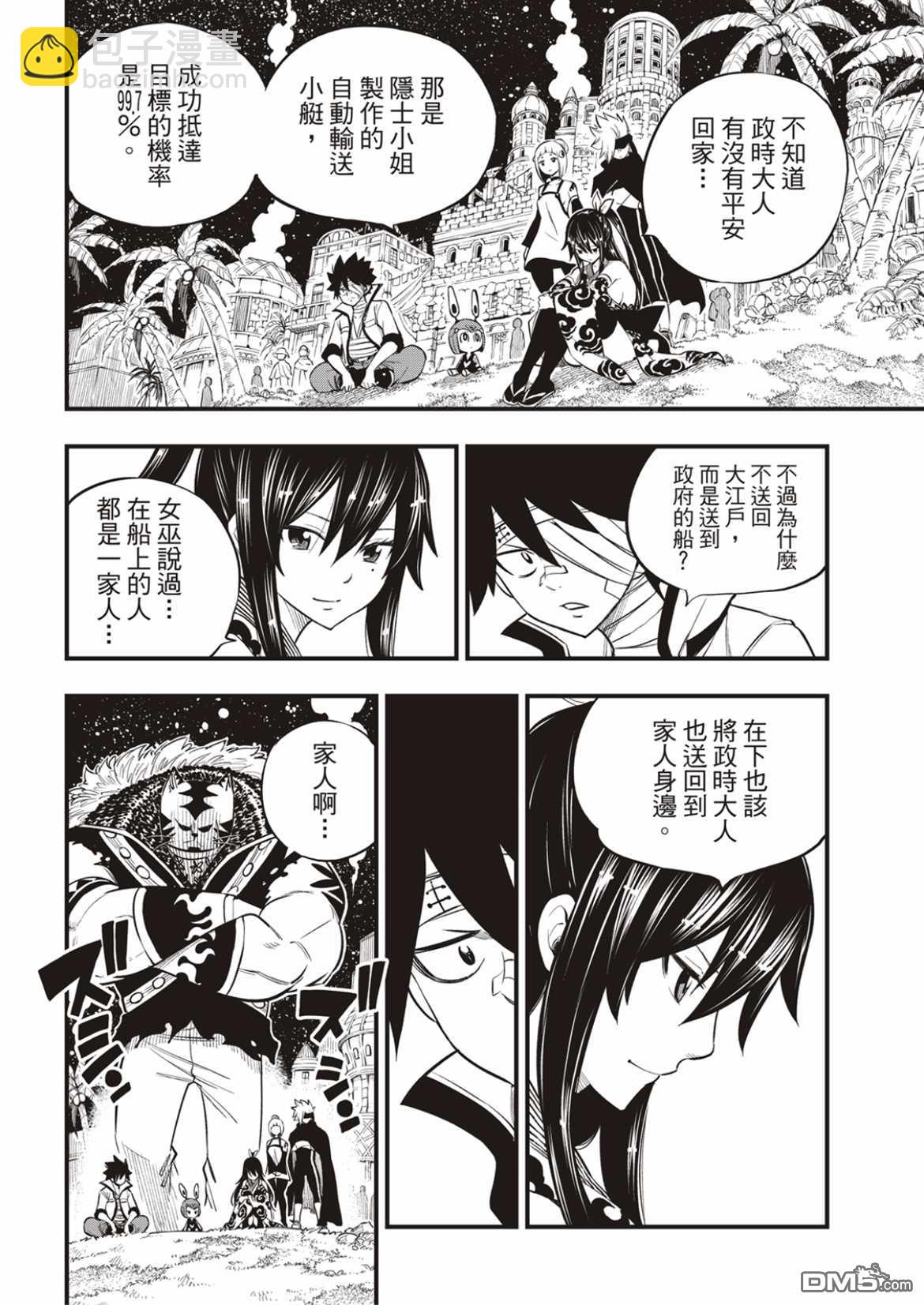 《伊甸星原 EDEN'S ZERO》第168话 星之海 第12页