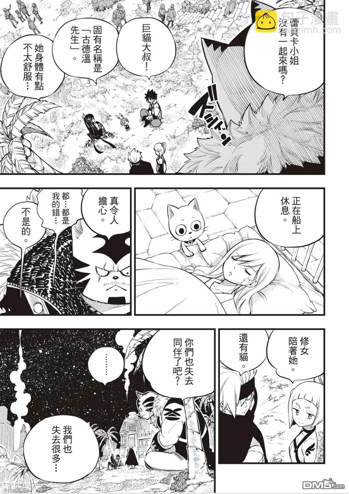 《伊甸星原 EDEN'S ZERO》第168话 星之海 第13页