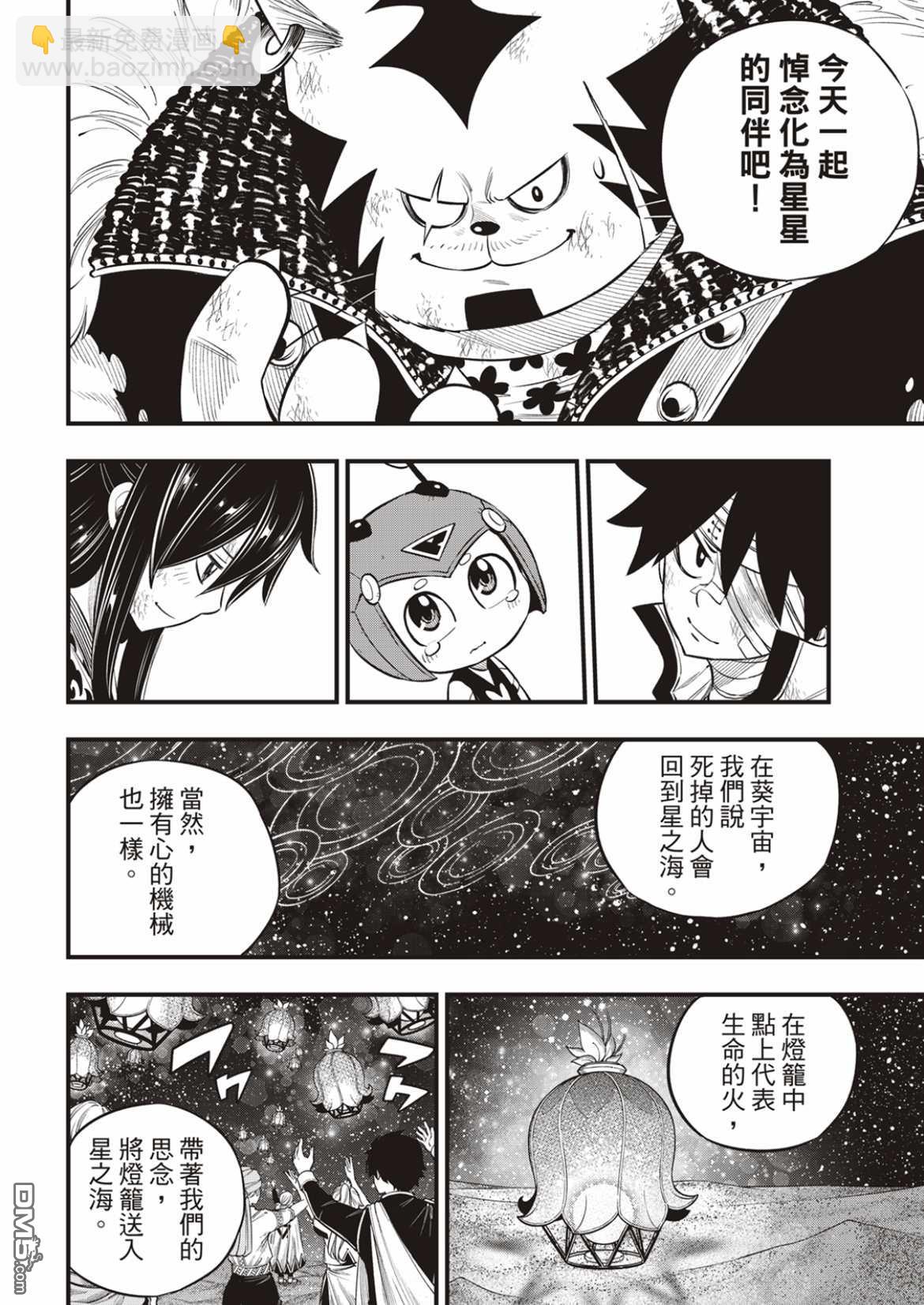 《伊甸星原 EDEN'S ZERO》第168话 星之海 第14页