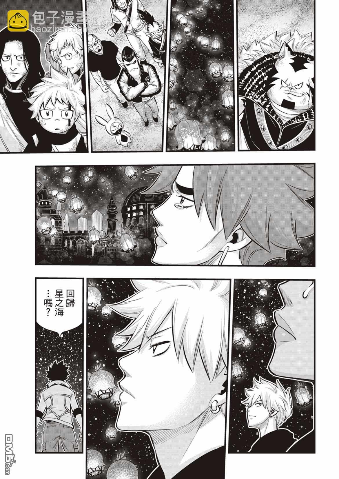 《伊甸星原 EDEN'S ZERO》第168话 星之海 第18页