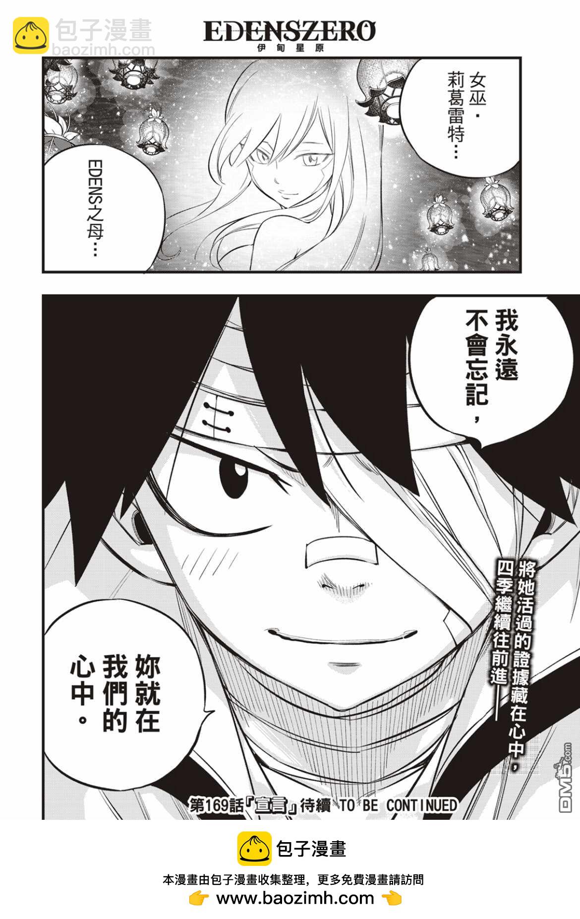 《伊甸星原 EDEN'S ZERO》第168话 星之海 第19页