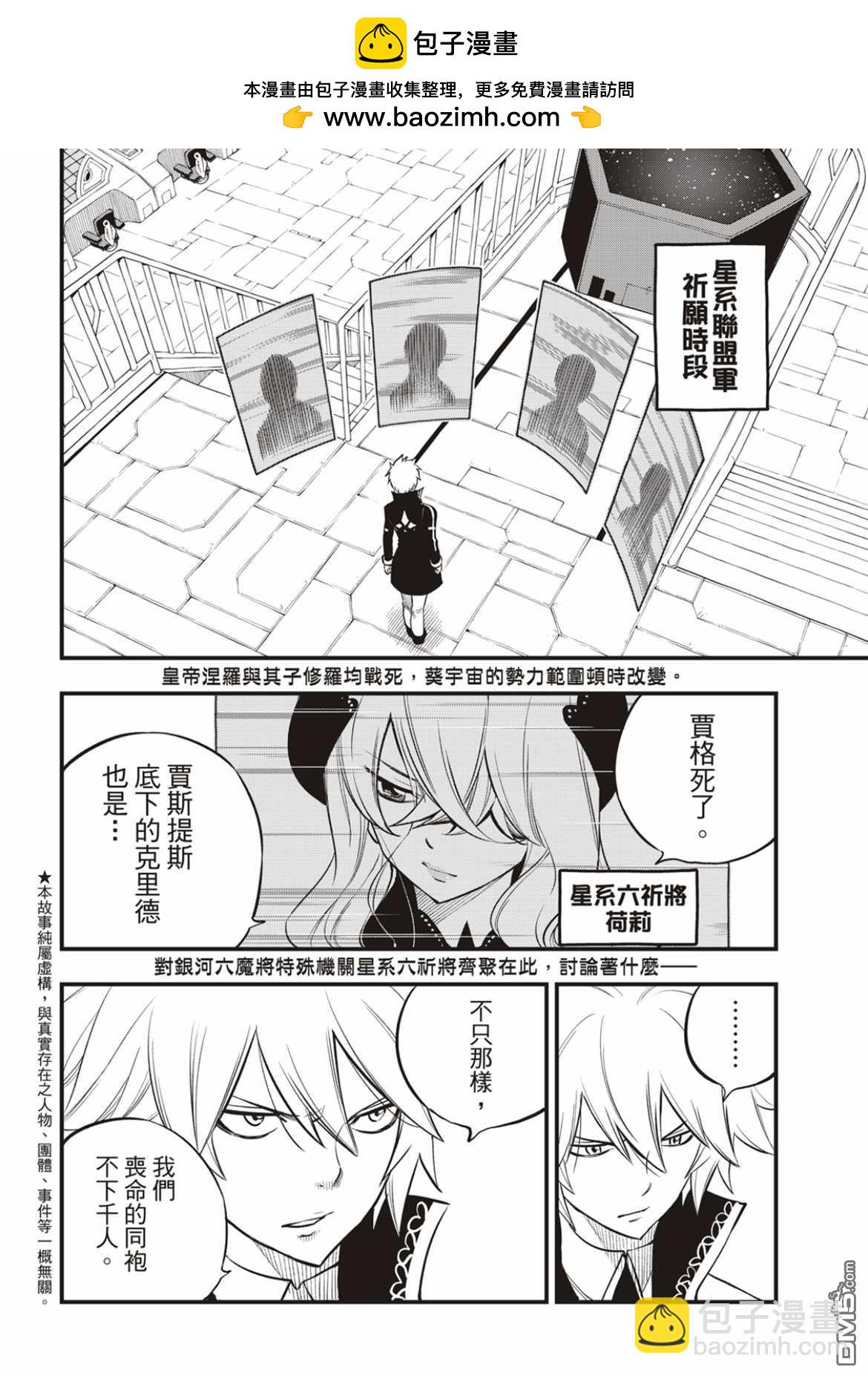 《伊甸星原 EDEN'S ZERO》第168话 星之海 第2页