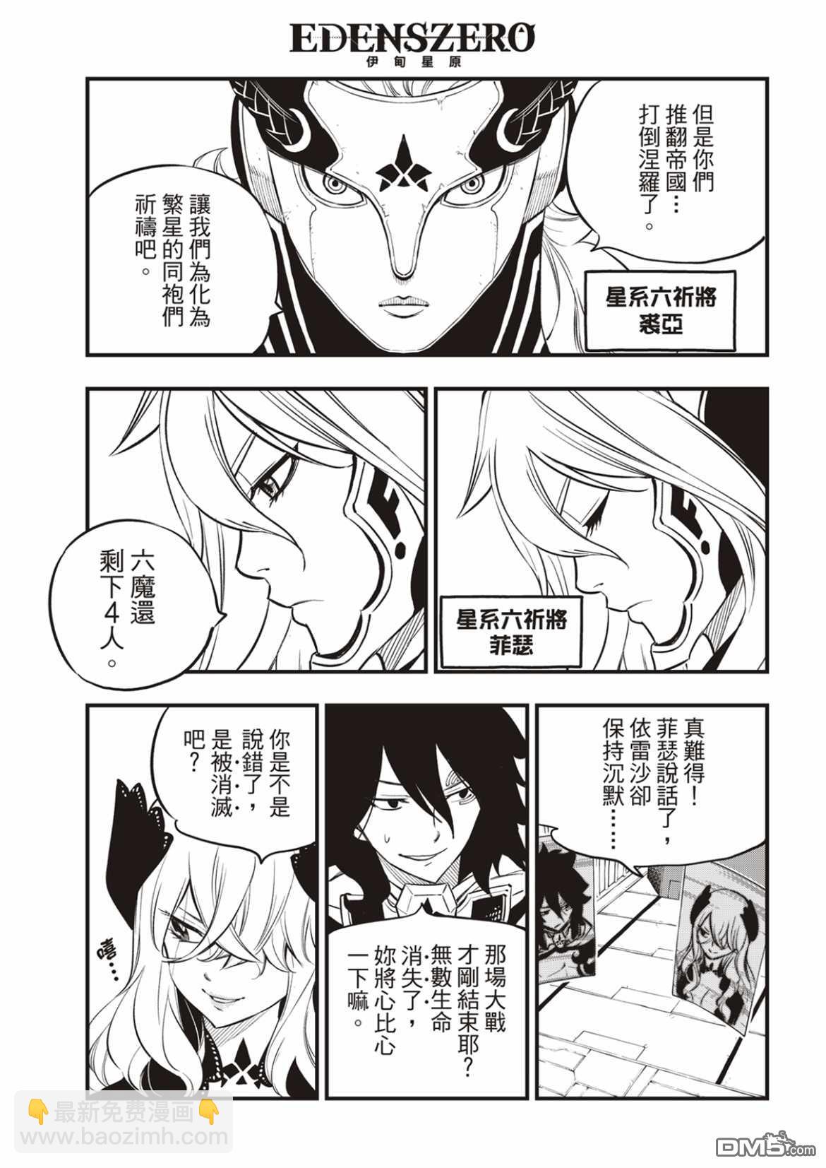 《伊甸星原 EDEN'S ZERO》第168话 星之海 第3页