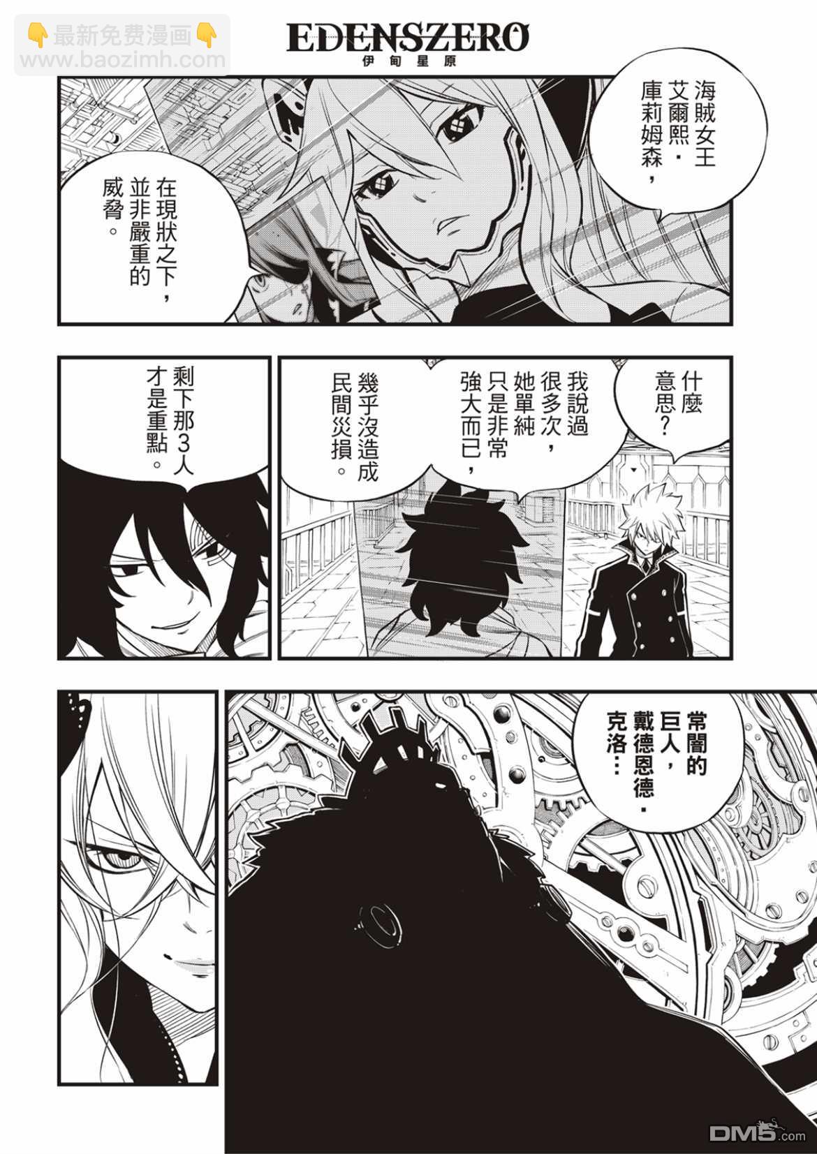 《伊甸星原 EDEN'S ZERO》第168话 星之海 第4页
