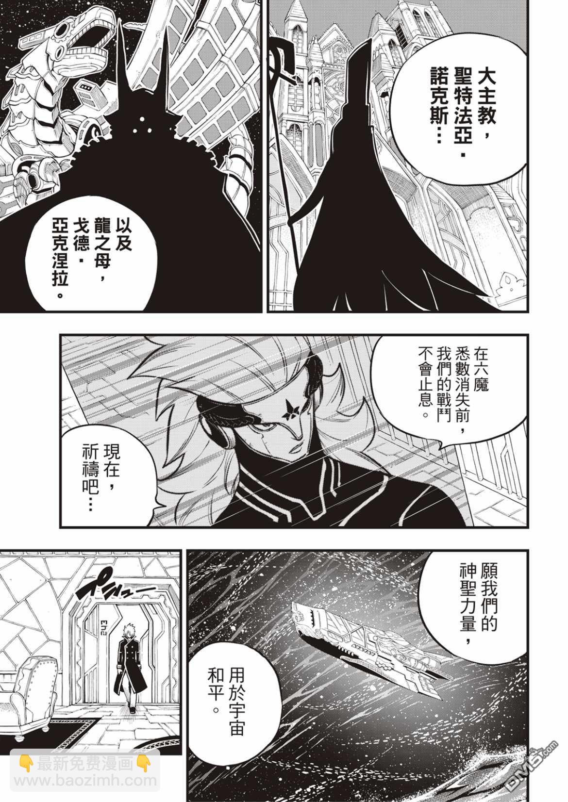 《伊甸星原 EDEN'S ZERO》第168话 星之海 第5页