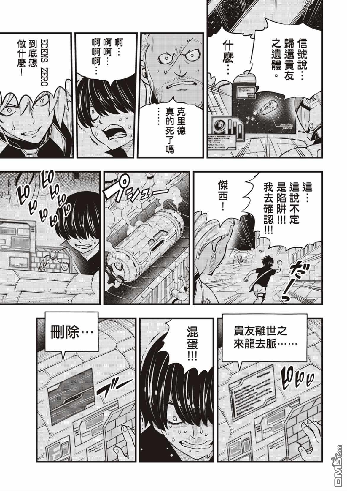 《伊甸星原 EDEN'S ZERO》第168话 星之海 第7页