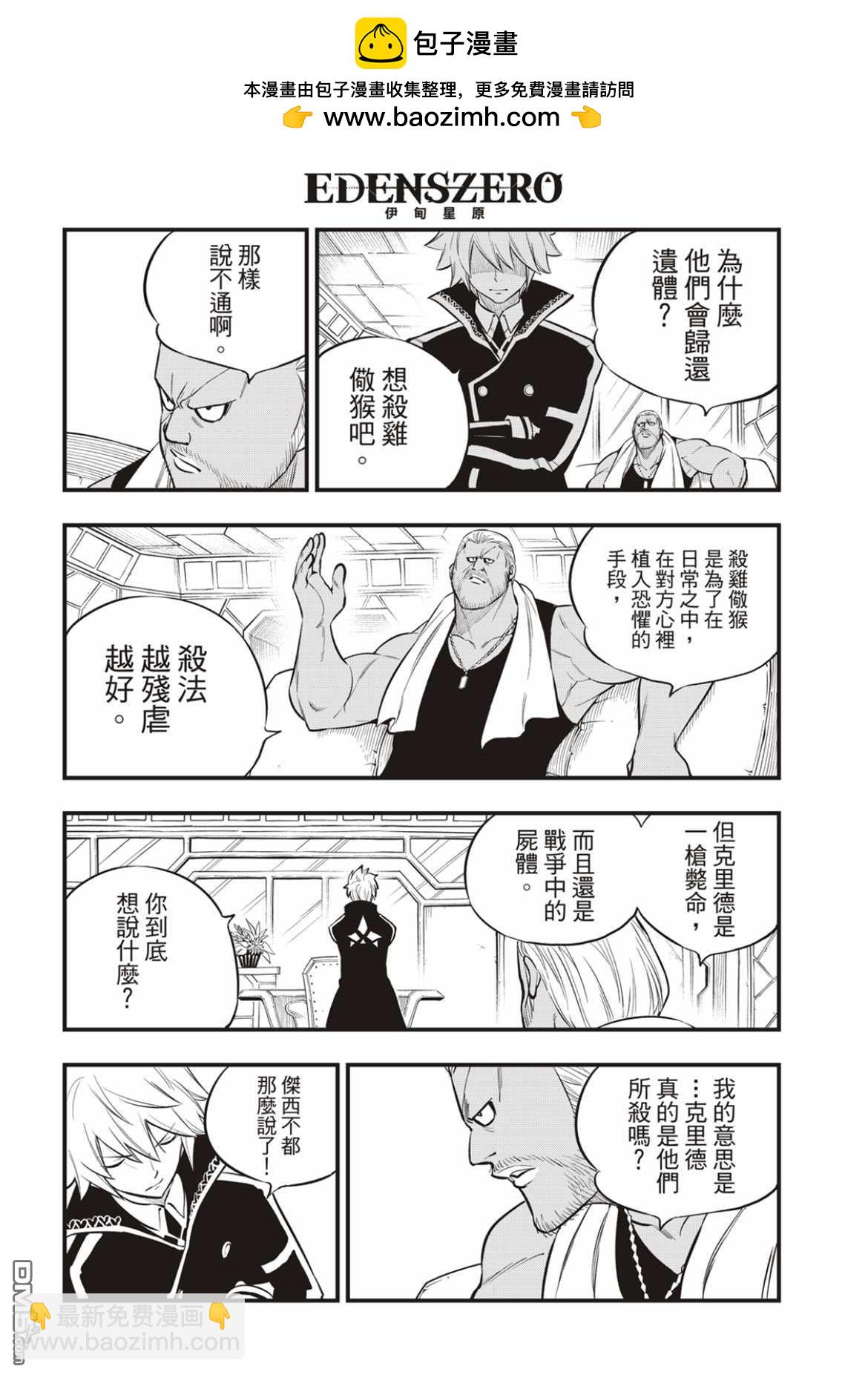 《伊甸星原 EDEN'S ZERO》第168话 星之海 第8页