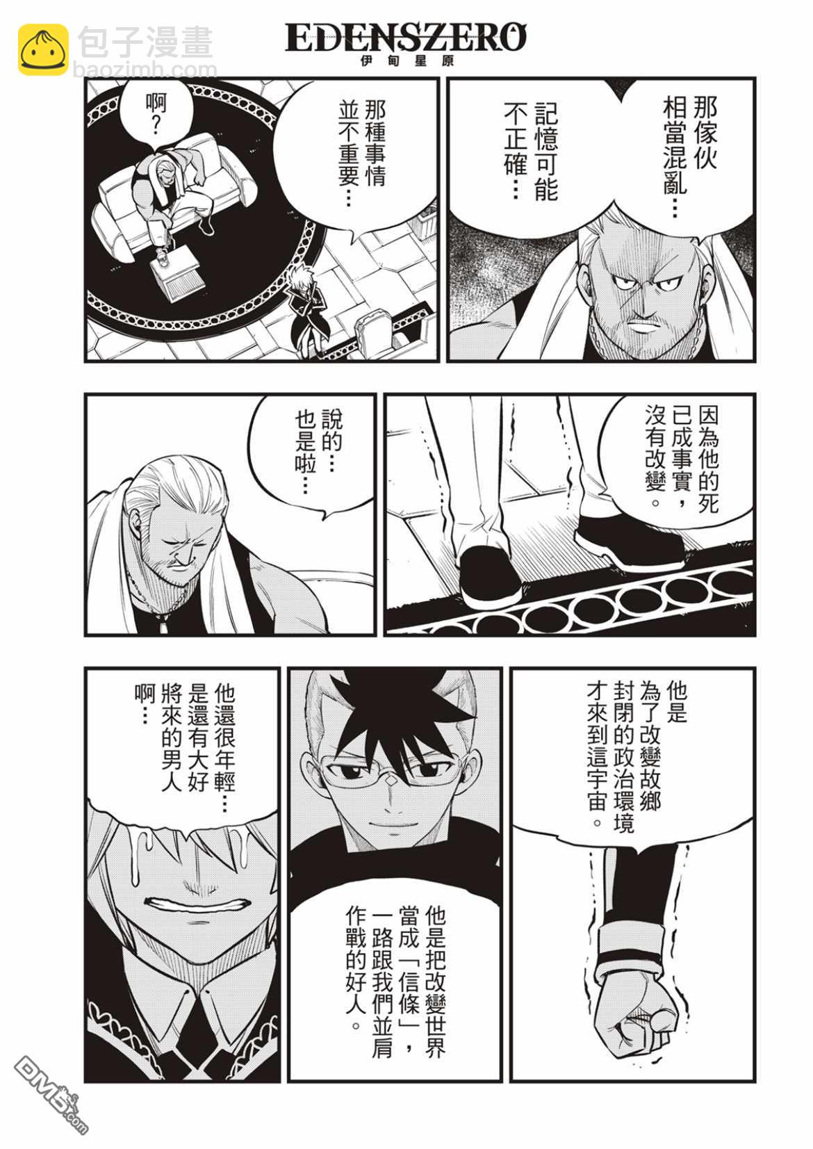 《伊甸星原 EDEN'S ZERO》第168话 星之海 第9页