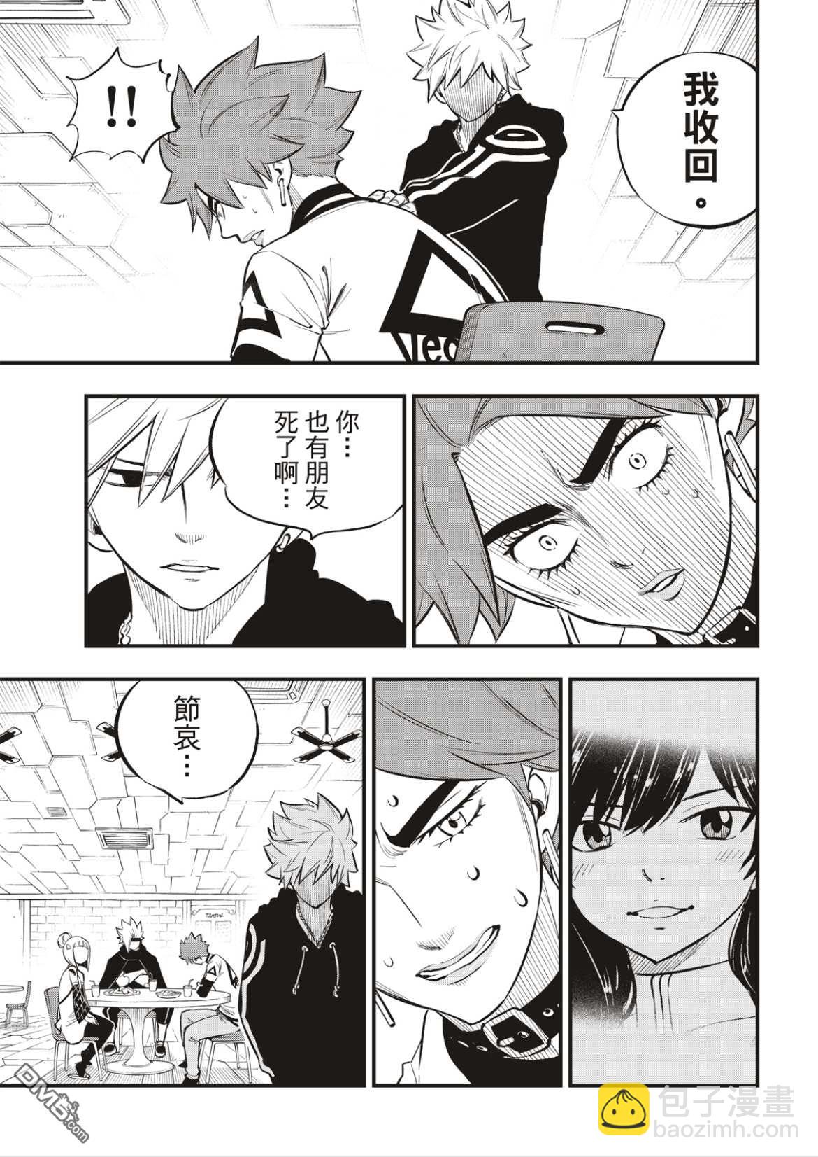 《伊甸星原 EDEN'S ZERO》第167话 将活过的证据收在心中 第11页
