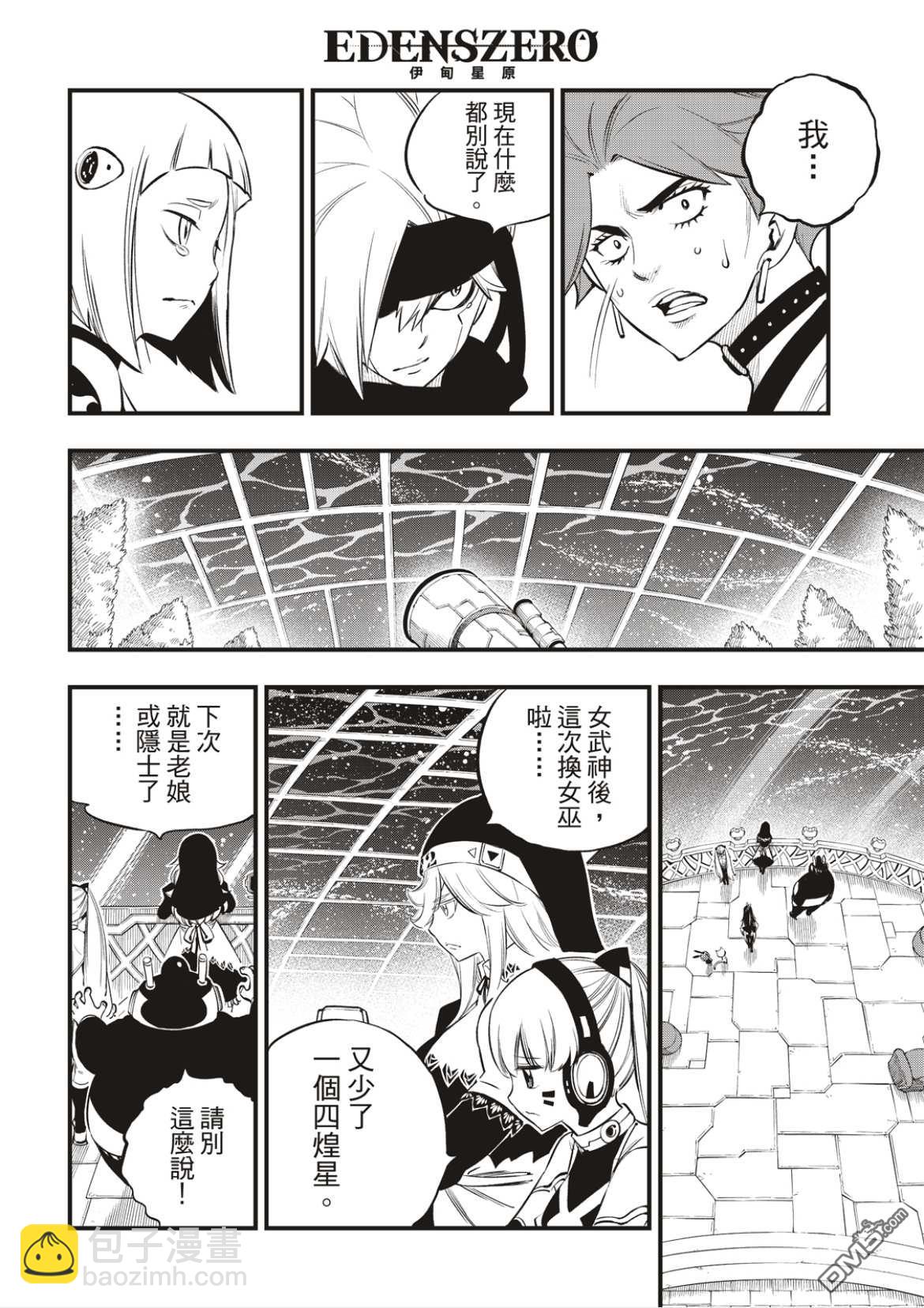 《伊甸星原 EDEN'S ZERO》第167话 将活过的证据收在心中 第12页