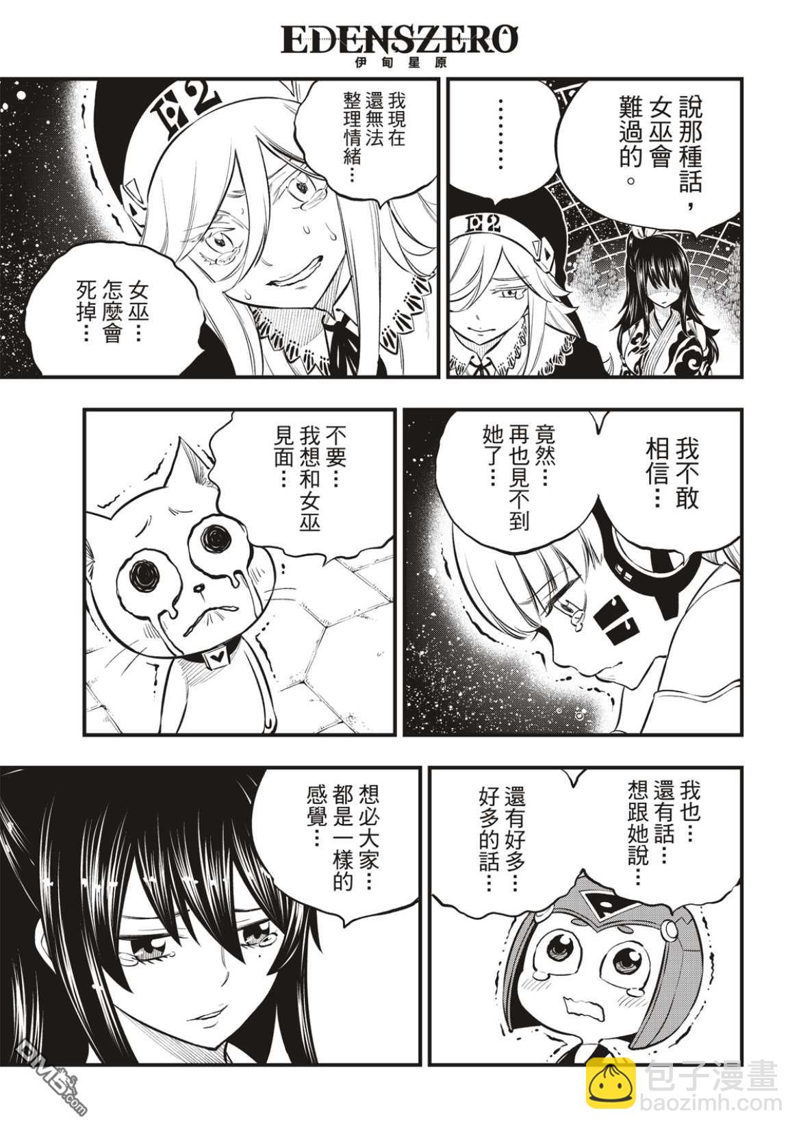 《伊甸星原 EDEN'S ZERO》第167话 将活过的证据收在心中 第13页