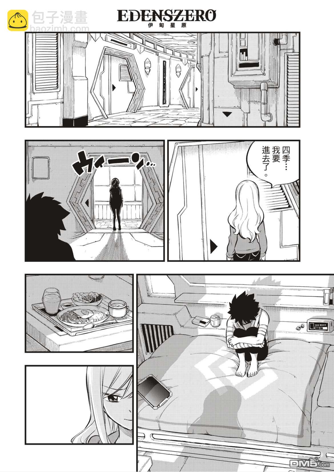 《伊甸星原 EDEN'S ZERO》第167话 将活过的证据收在心中 第14页