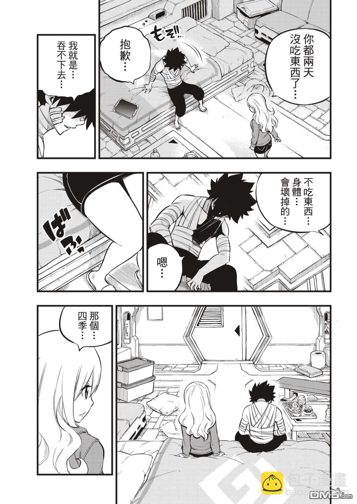 《伊甸星原 EDEN'S ZERO》第167话 将活过的证据收在心中 第15页