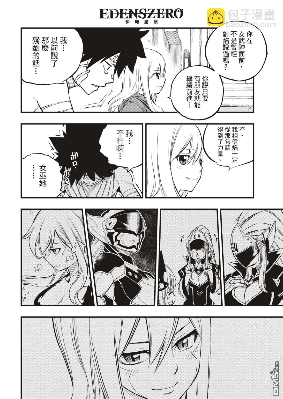 《伊甸星原 EDEN'S ZERO》第167话 将活过的证据收在心中 第16页