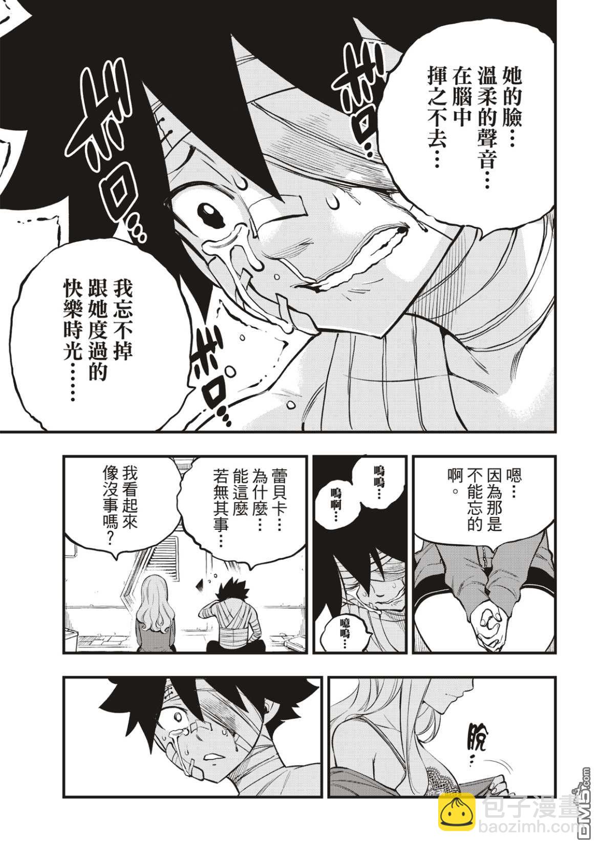《伊甸星原 EDEN'S ZERO》第167话 将活过的证据收在心中 第17页