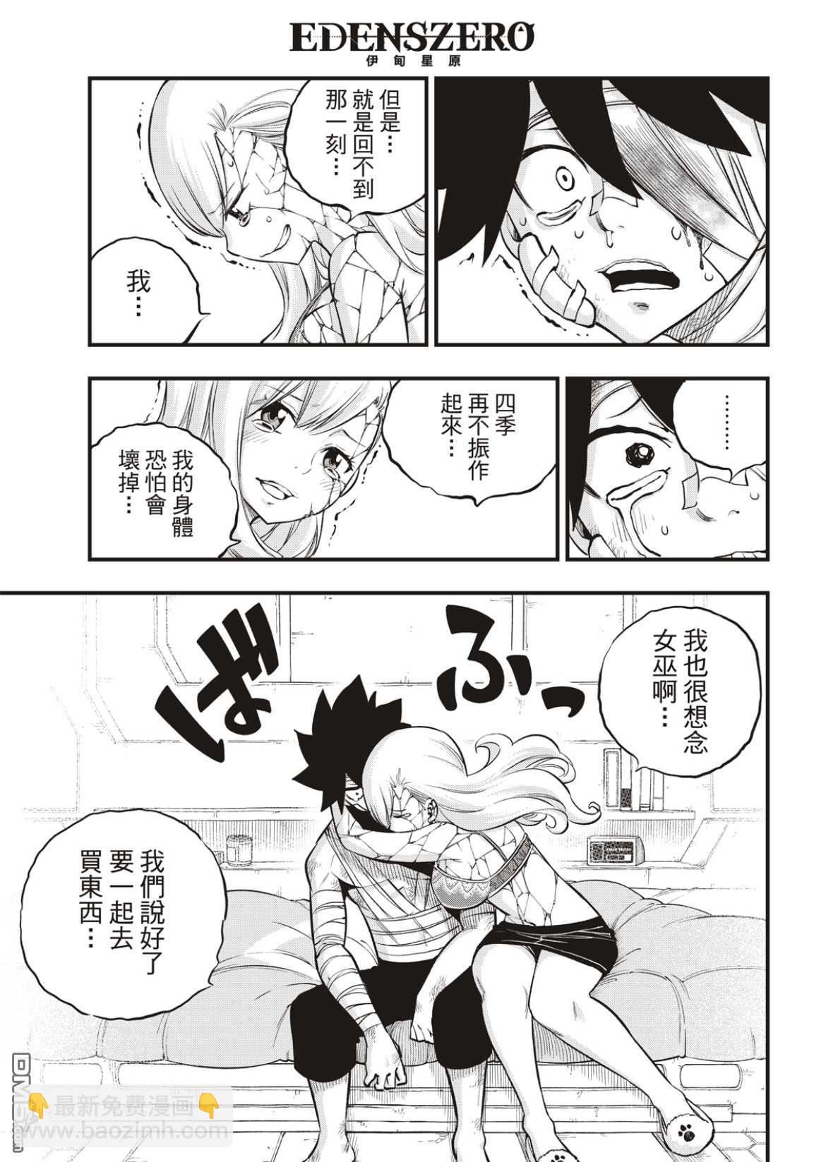 《伊甸星原 EDEN'S ZERO》第167话 将活过的证据收在心中 第19页